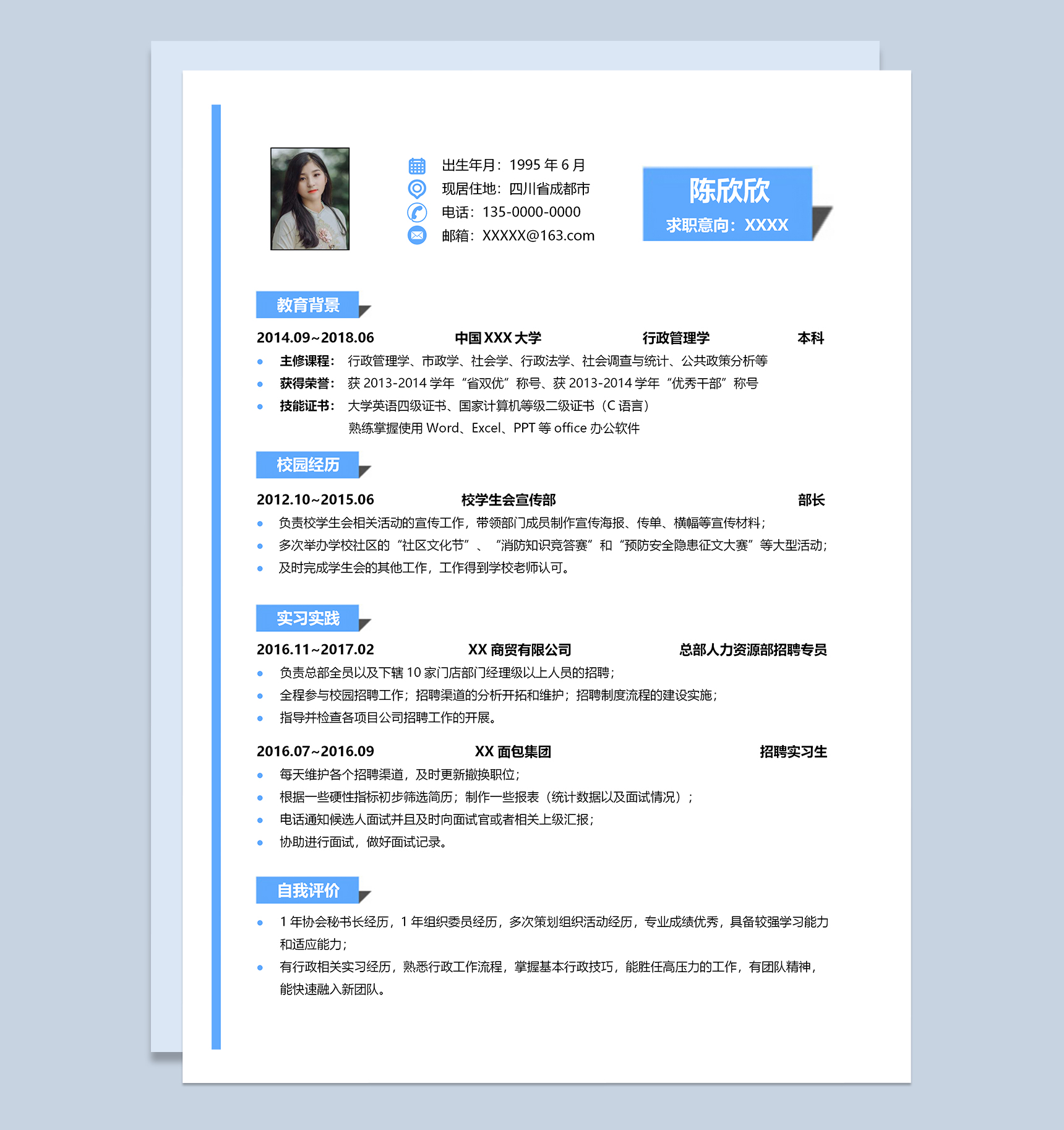 极简商务风行政管理类个人求职简历Word模板-1