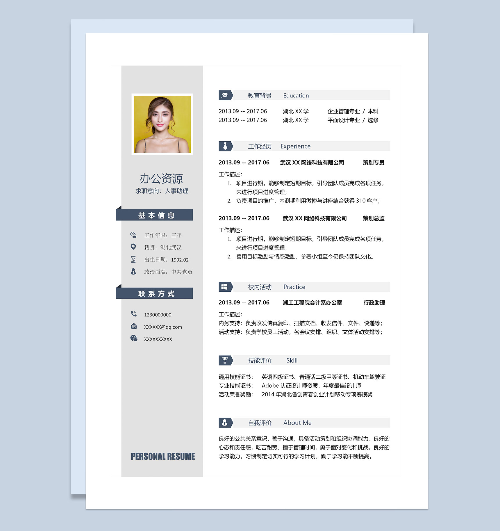 灰色人事助理岗位通用求职简历Word模板