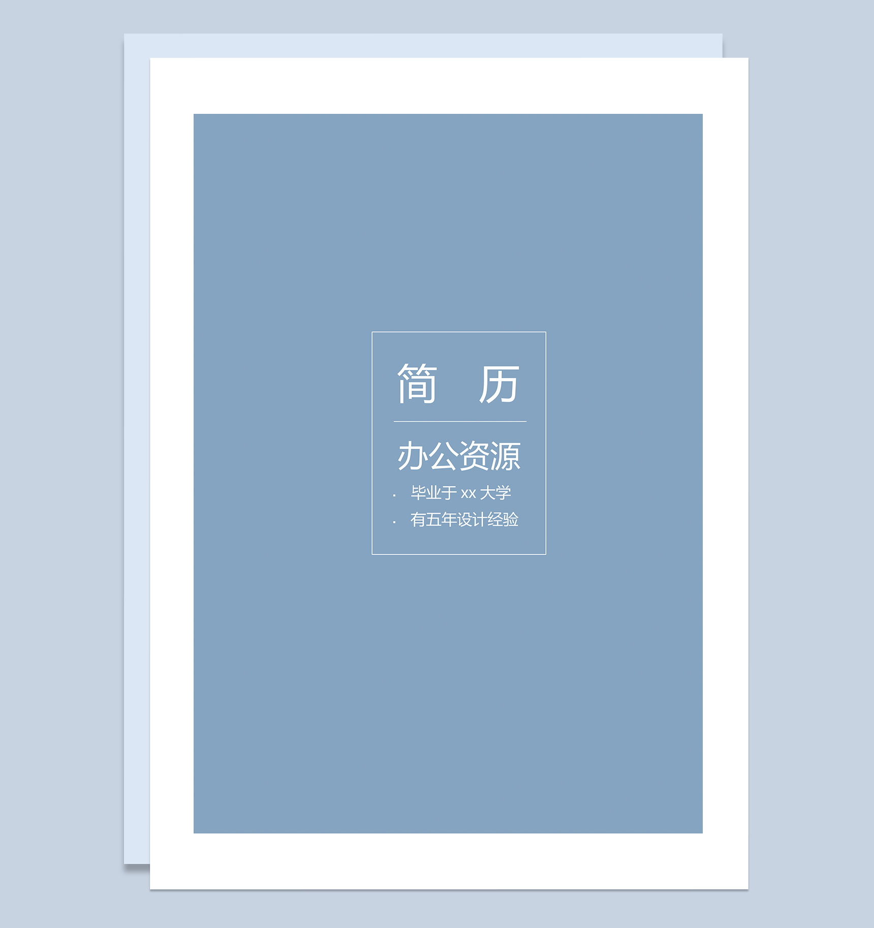 蓝色大气简历封面设计师个人简历自荐信Word模板