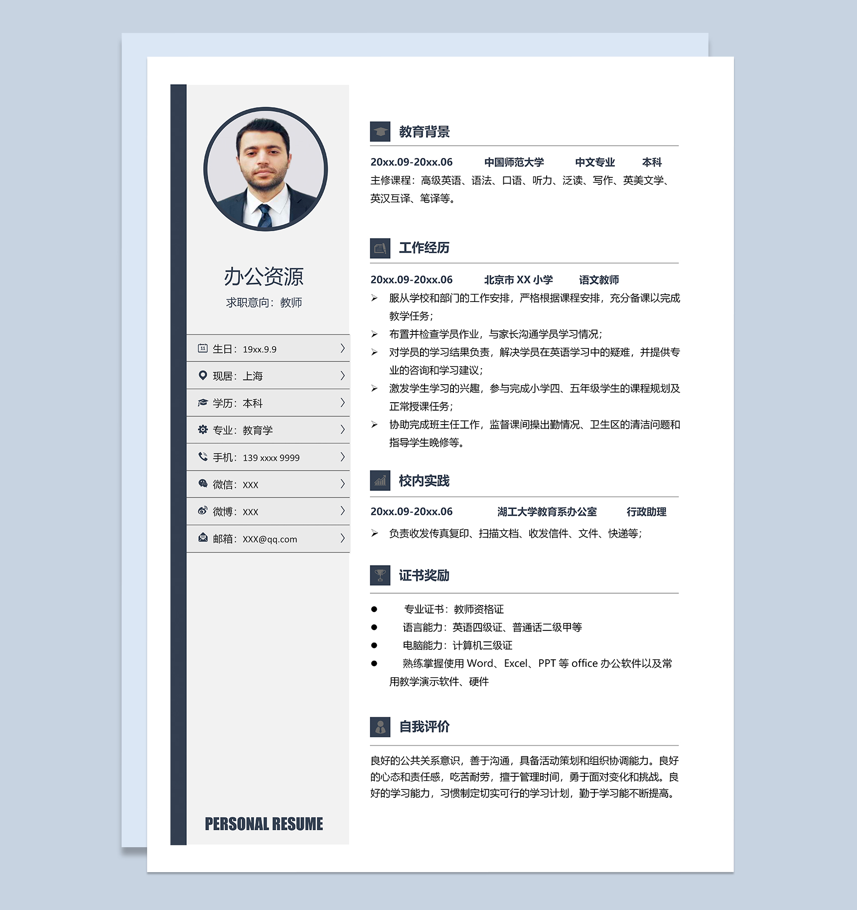 深蓝色低调教师岗位个人工作简历Word模板-1