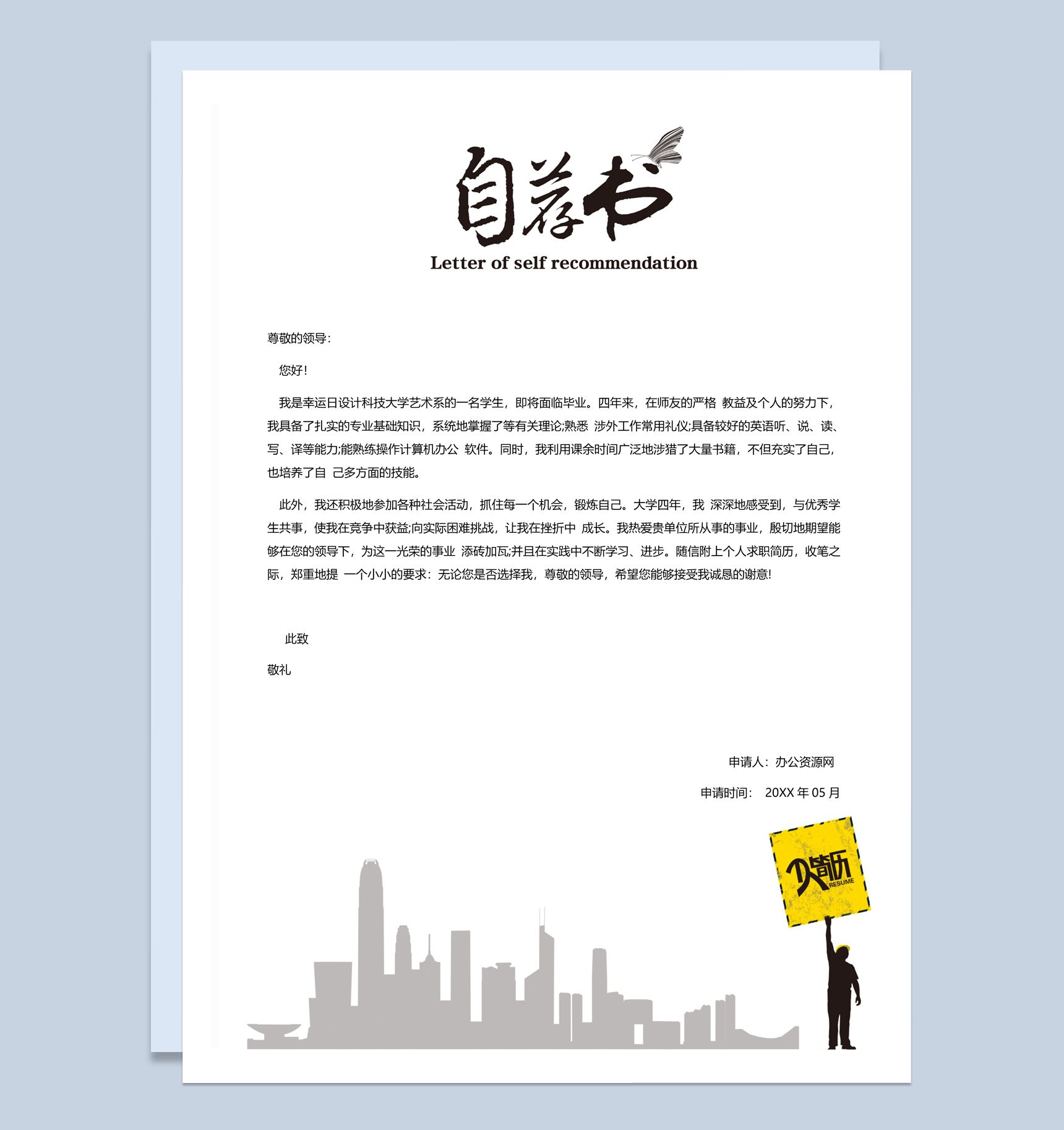 灰色商务风格市场专员求职简历Word模板-2