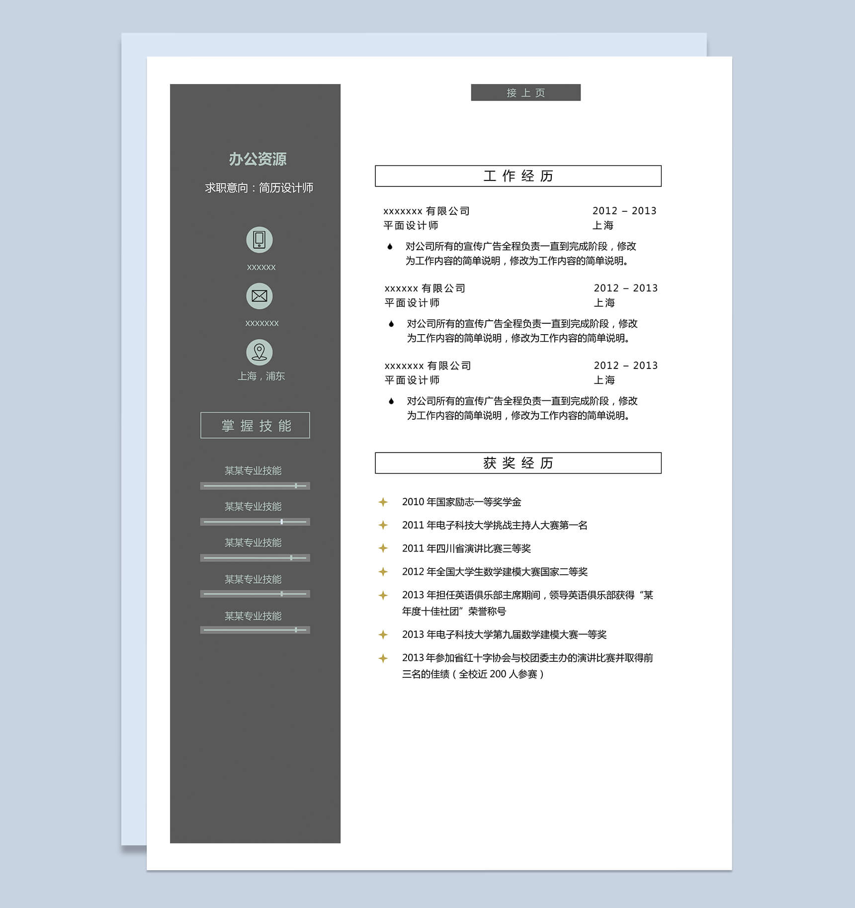 设计师创意风格求职简历Word模板-2