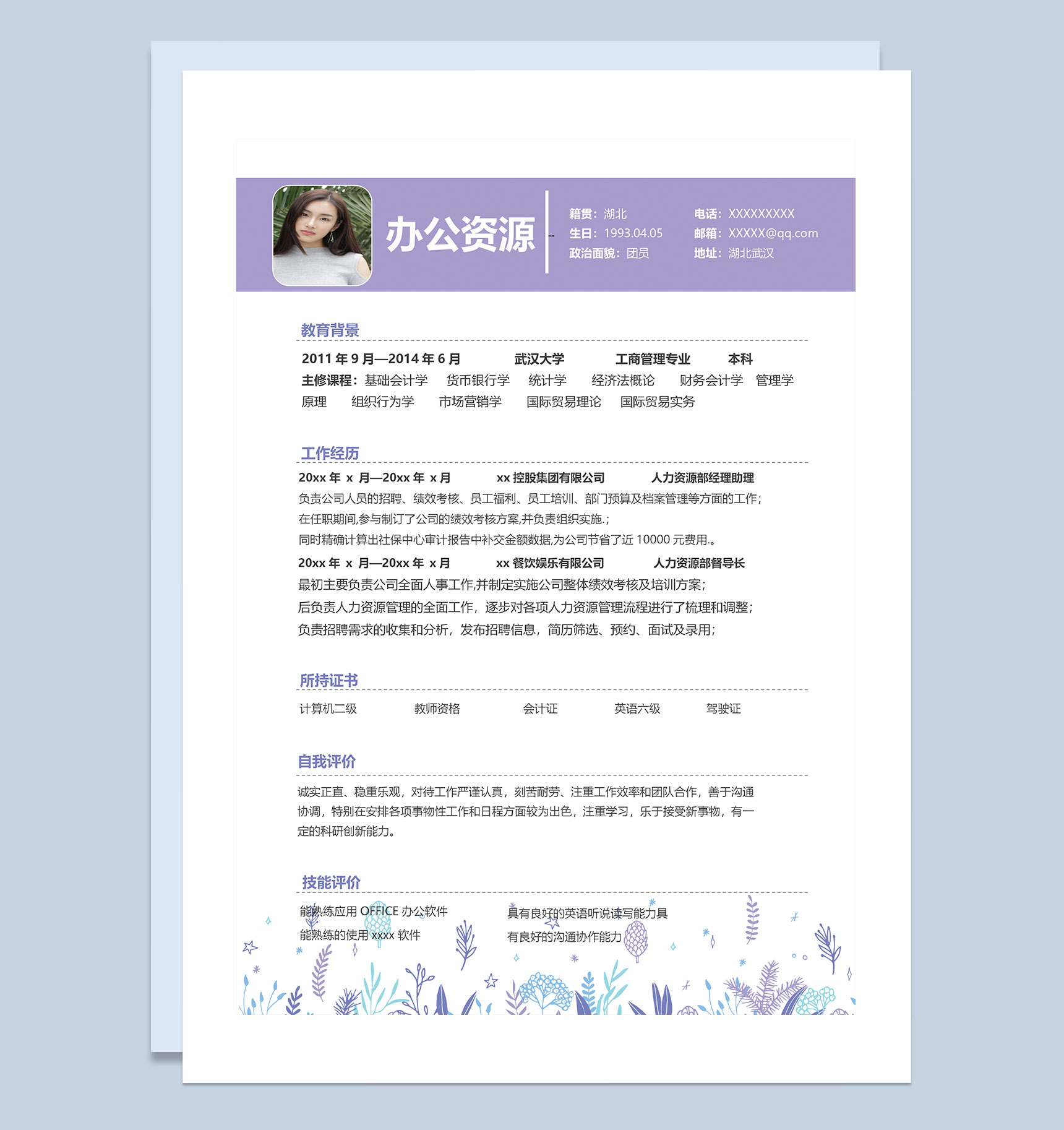 紫色创意通用型自荐信求职简历Word模板-3