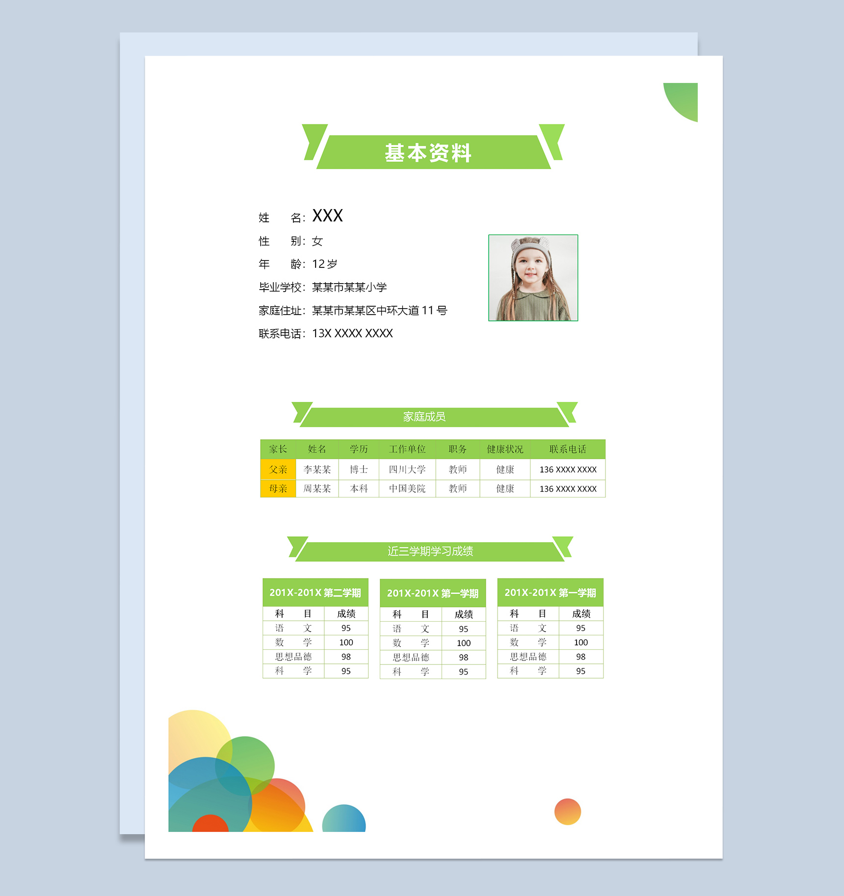 卡通绿色小升初个人简历表Word模板-2