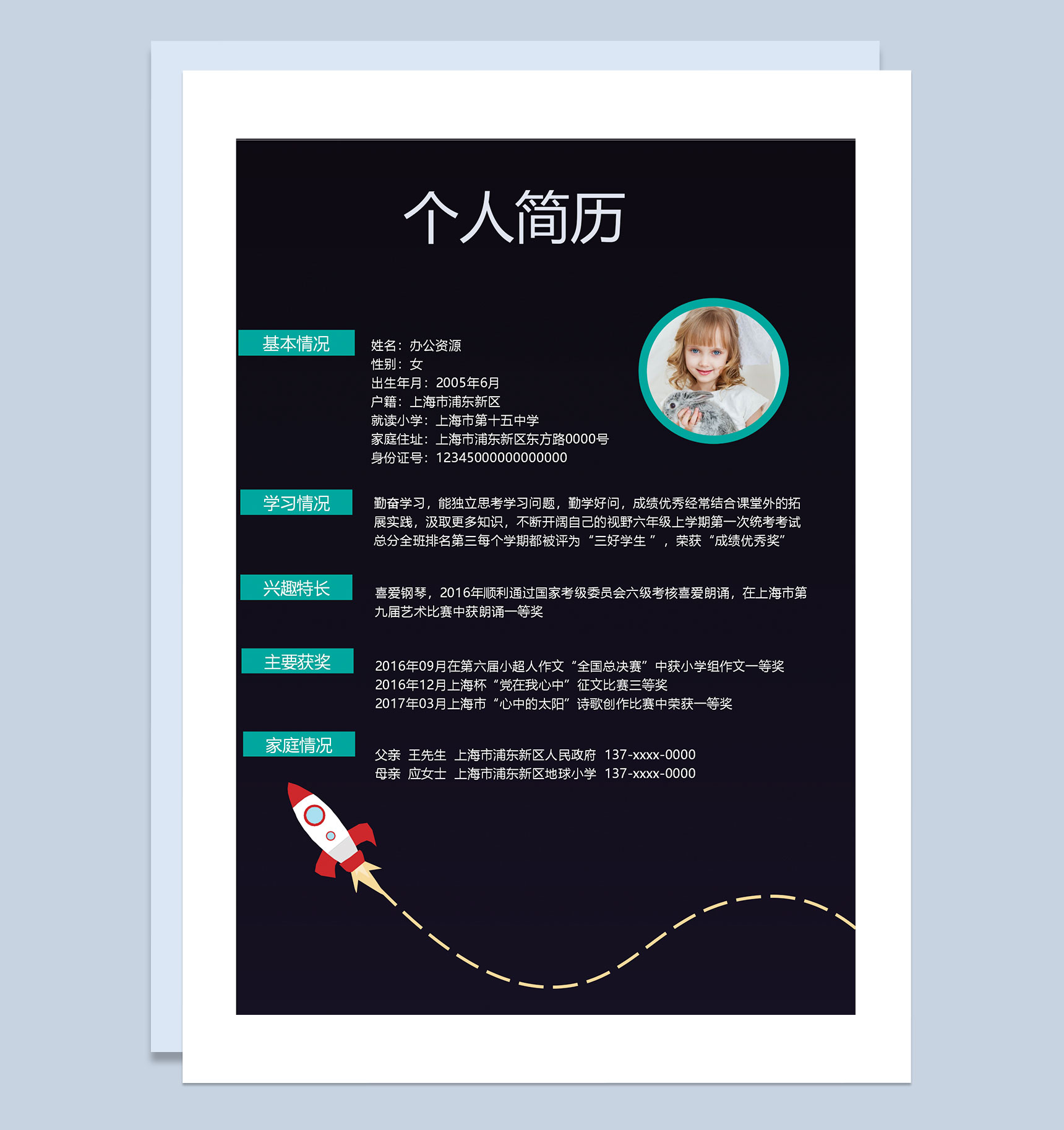 黑色卡通宇宙简历封面小升初个人简历班主任推荐信自荐信Word模板-2