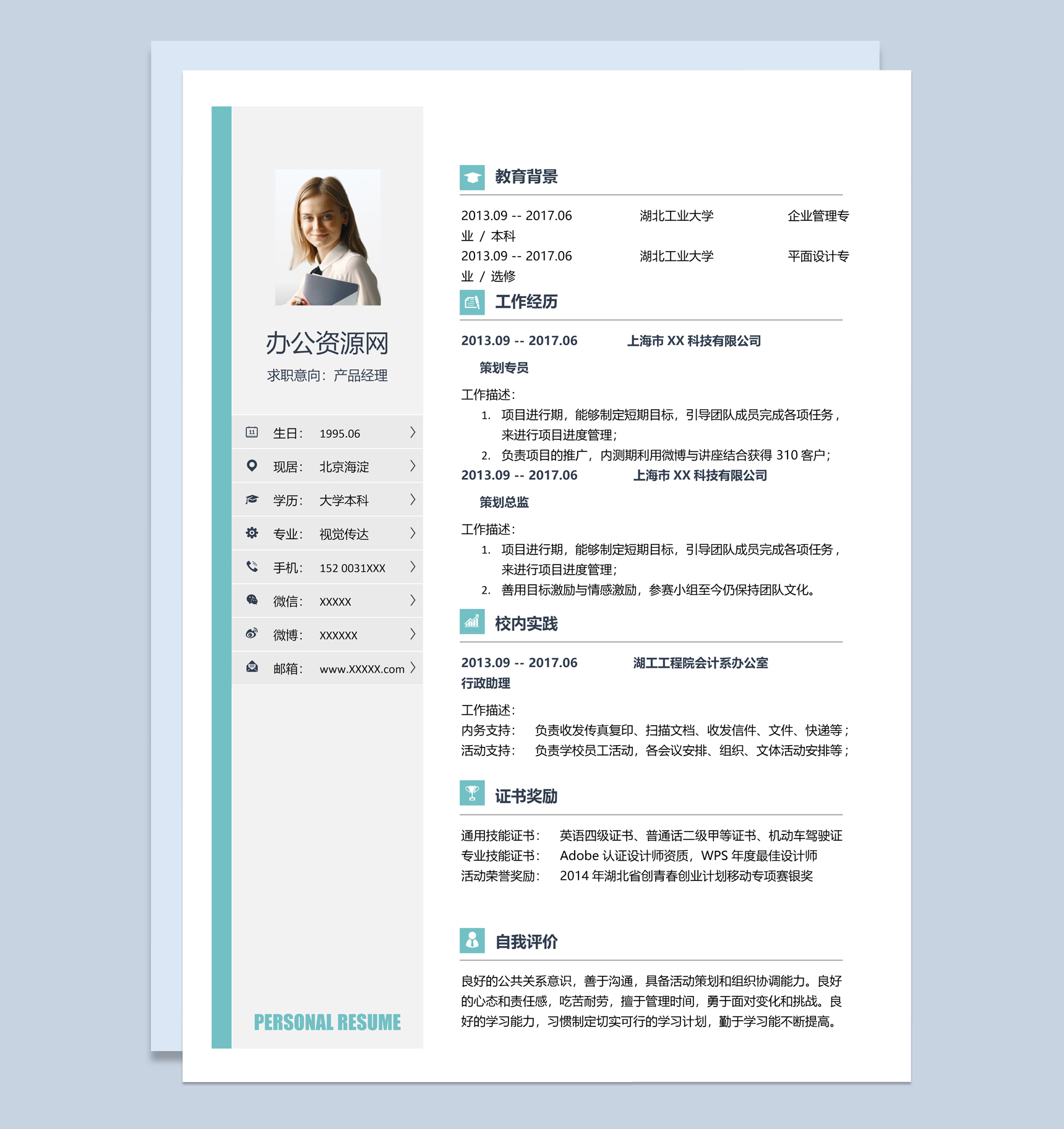 浅绿色简约风格视觉传达个人求职简历Word模板