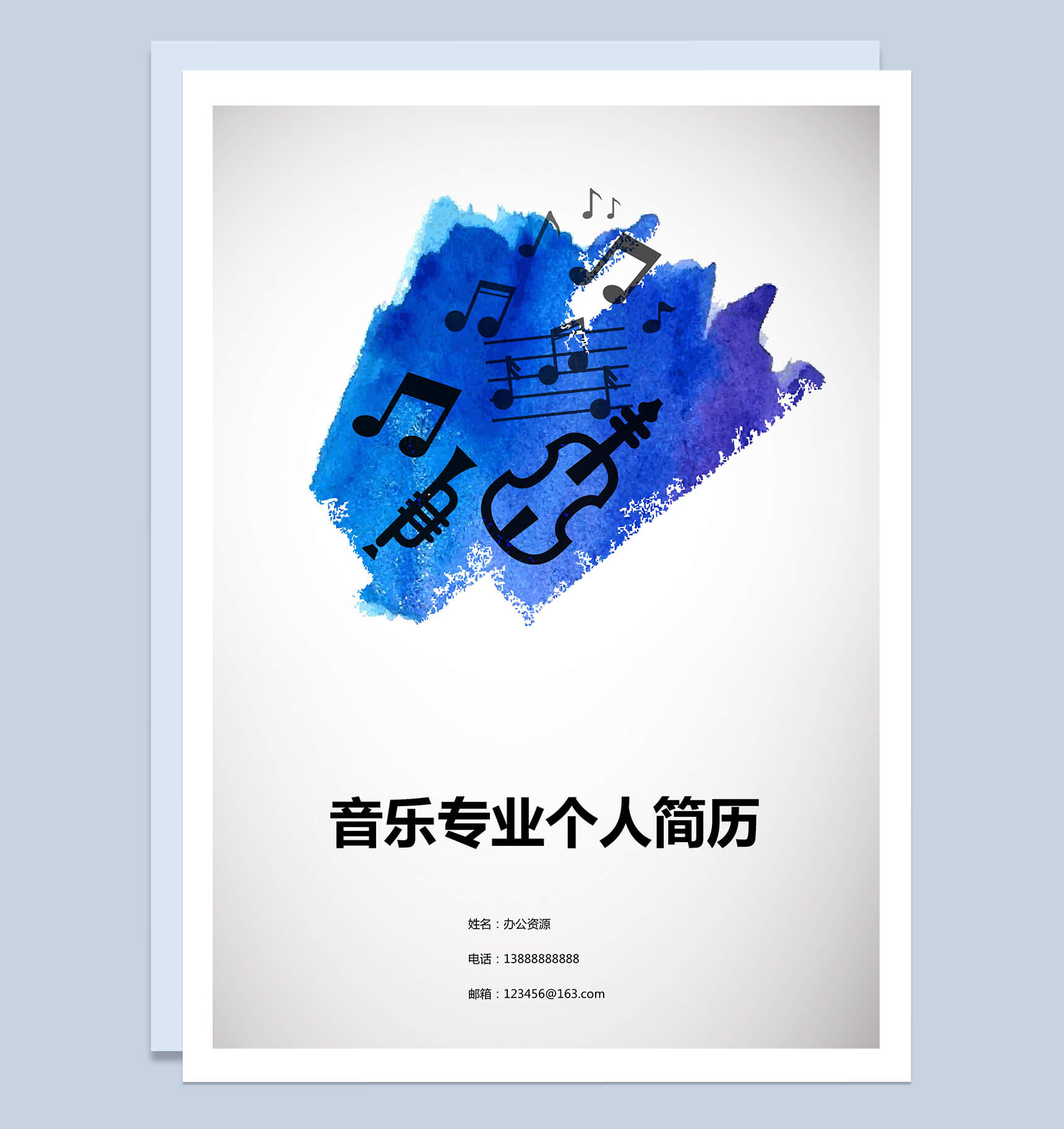 蓝色背景音乐简历封面应聘求职Word模板