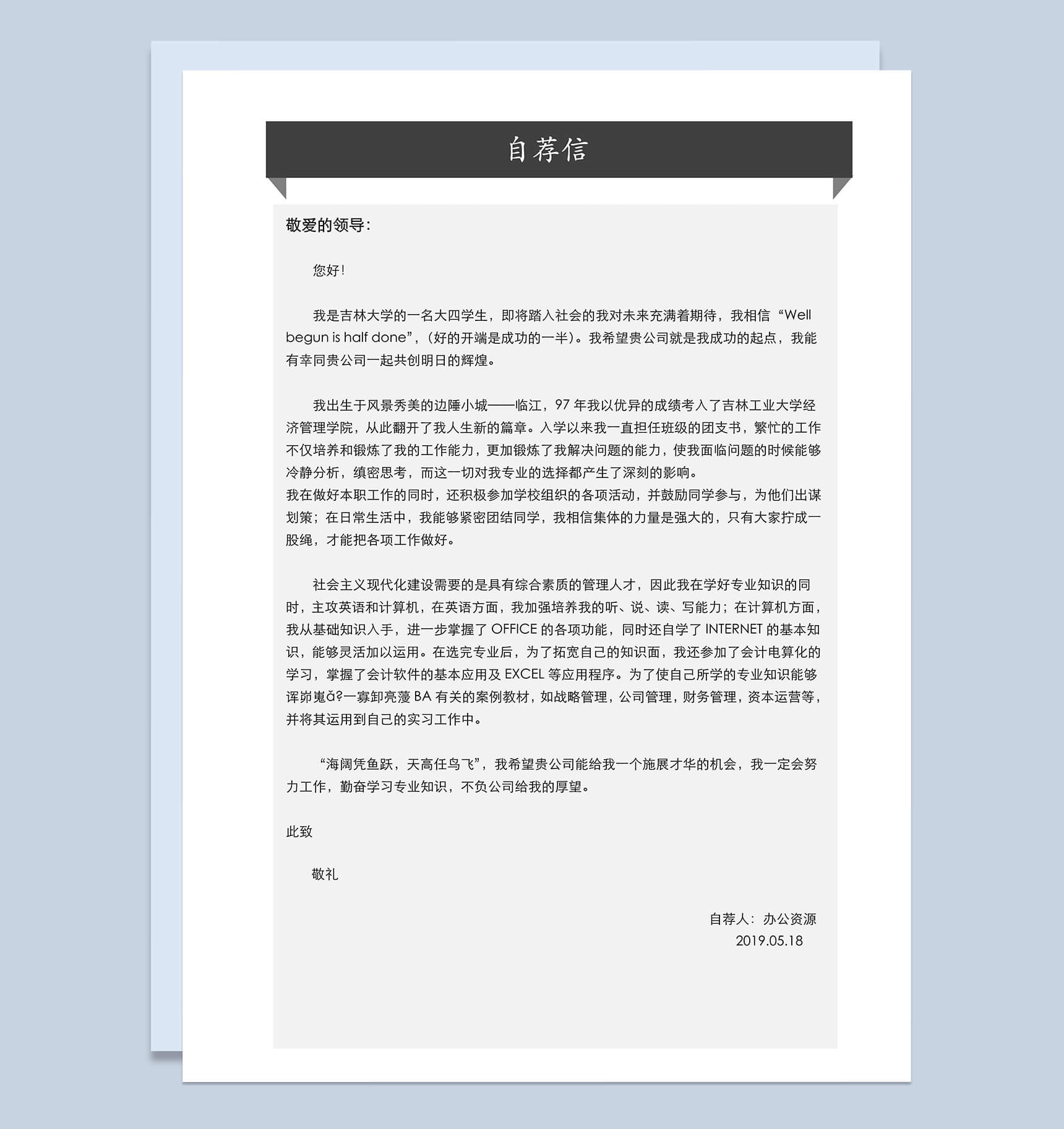 会计 市场营销 产品助理 个人介绍简历Word模板-2