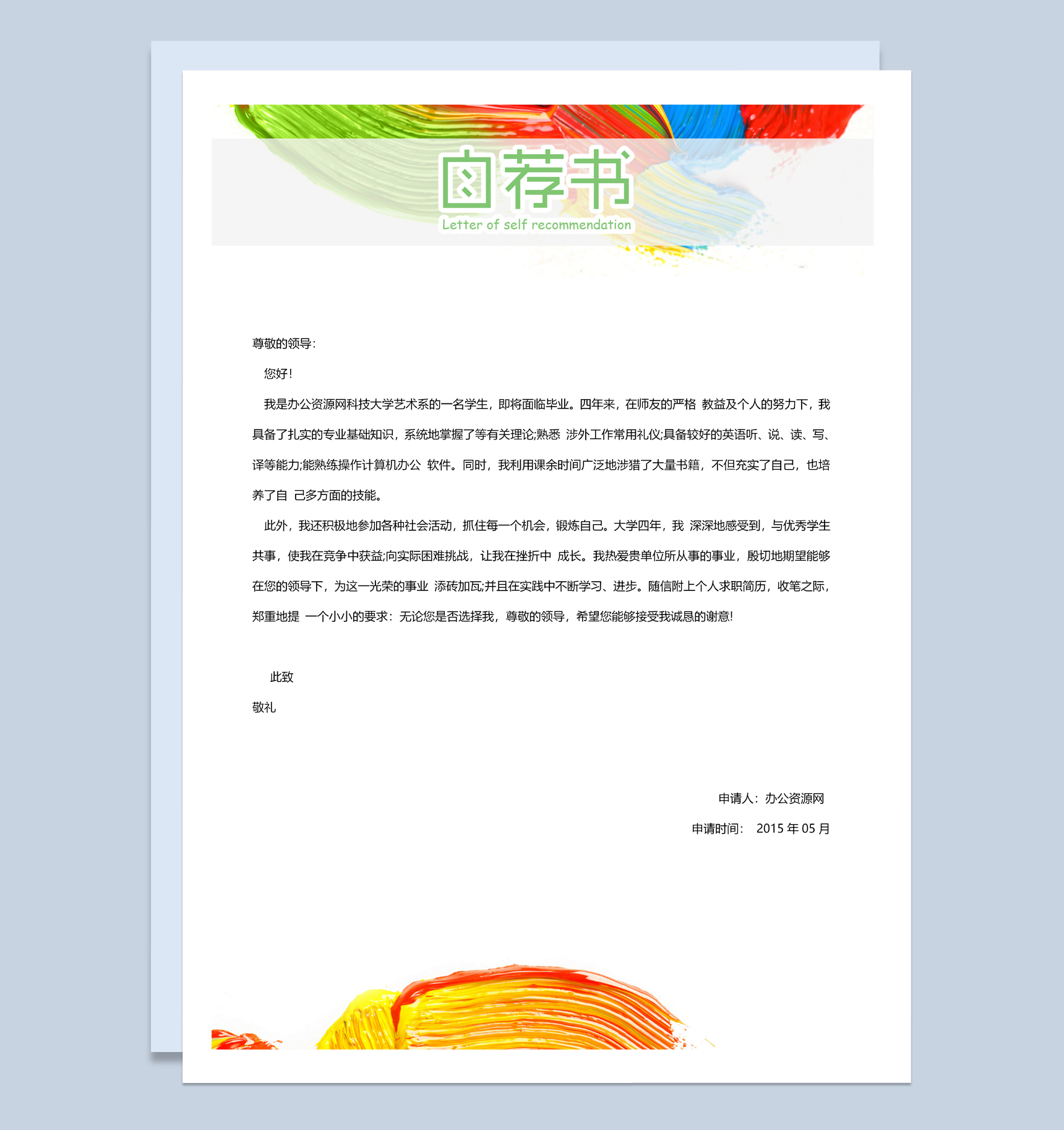 多彩创意风格市场专员个人求职简历套装Word模板-2