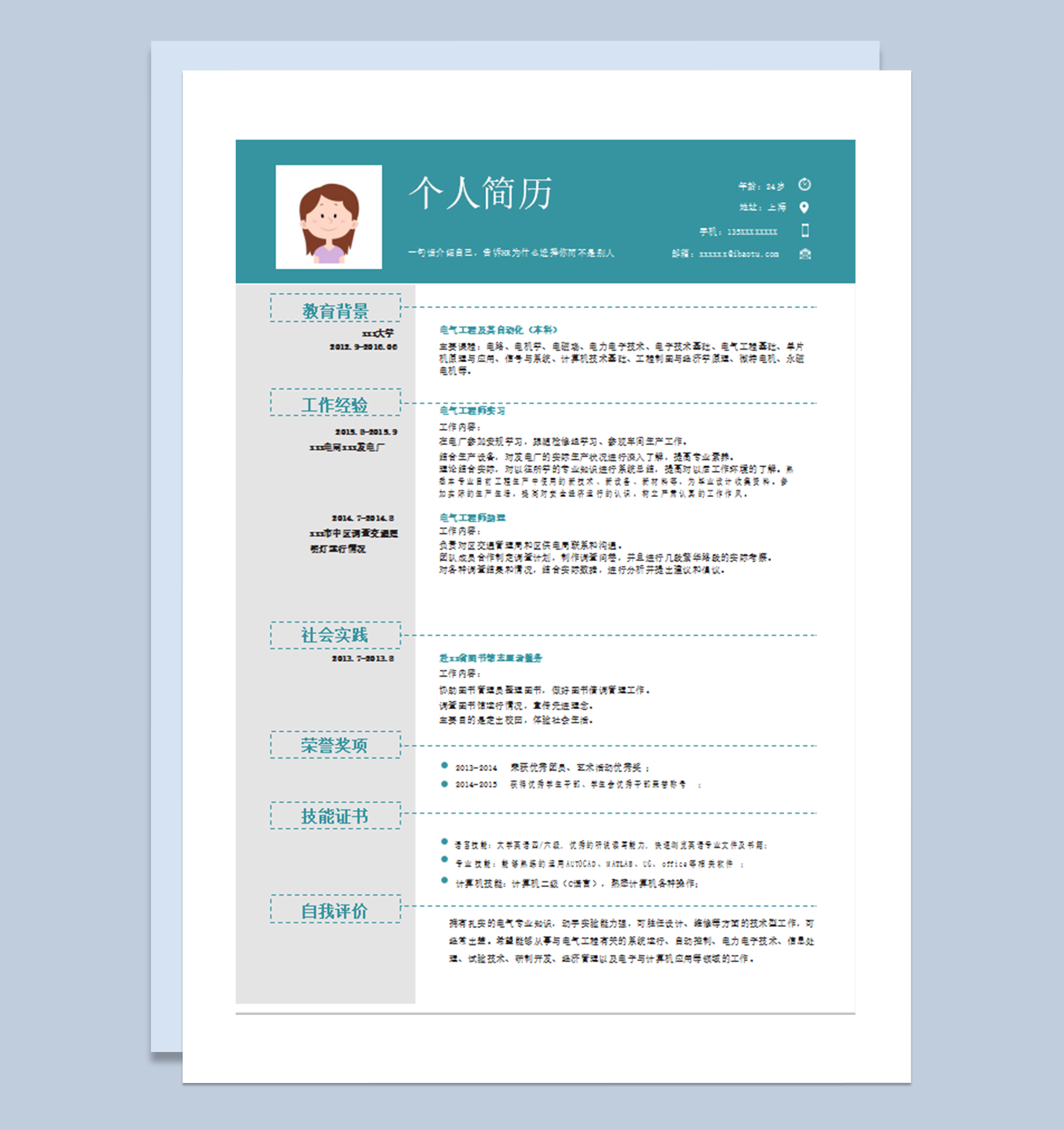 单页毕业生个人简历模板word模板