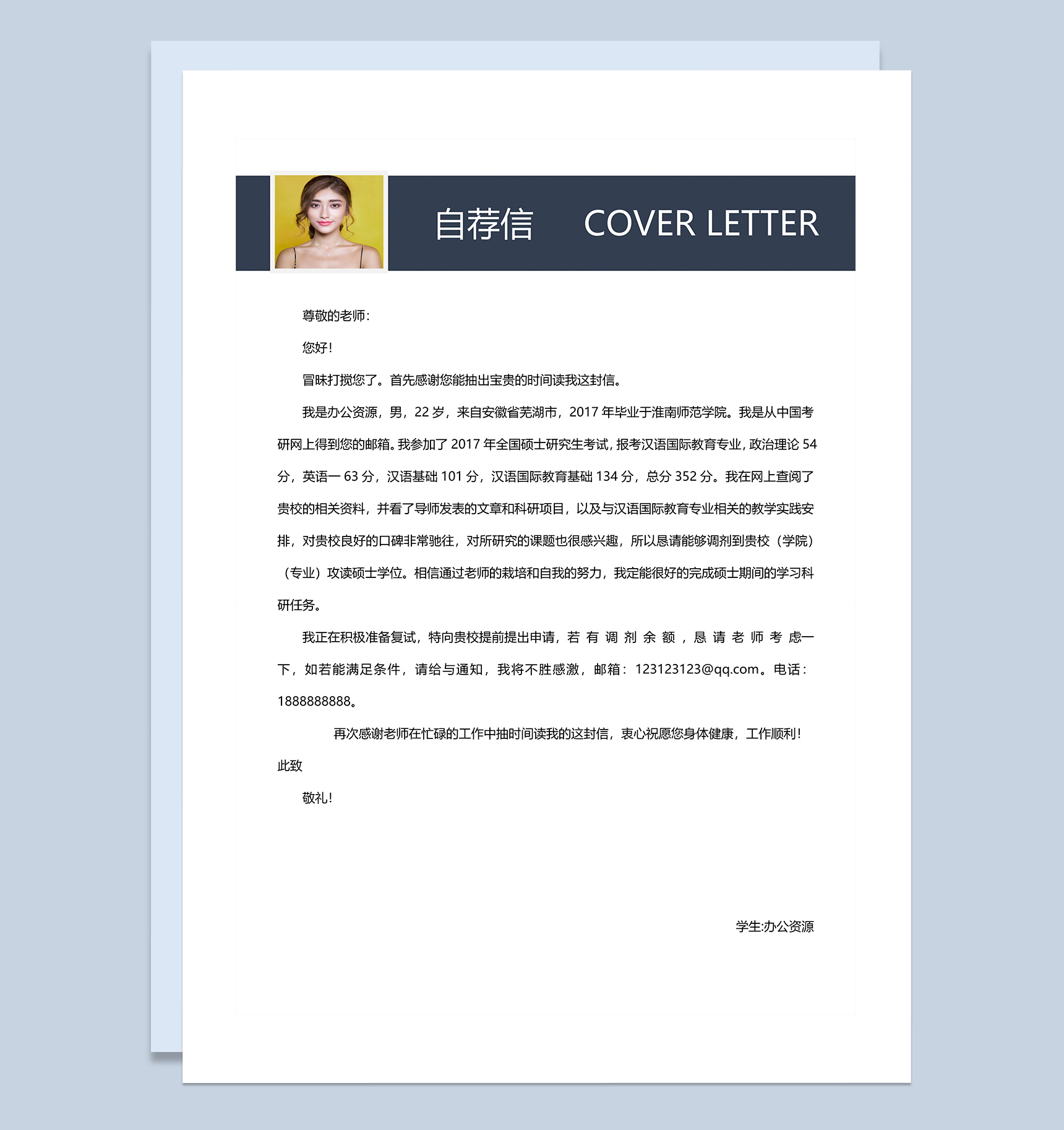 灰色应届生研究生求职简历Word模板-3