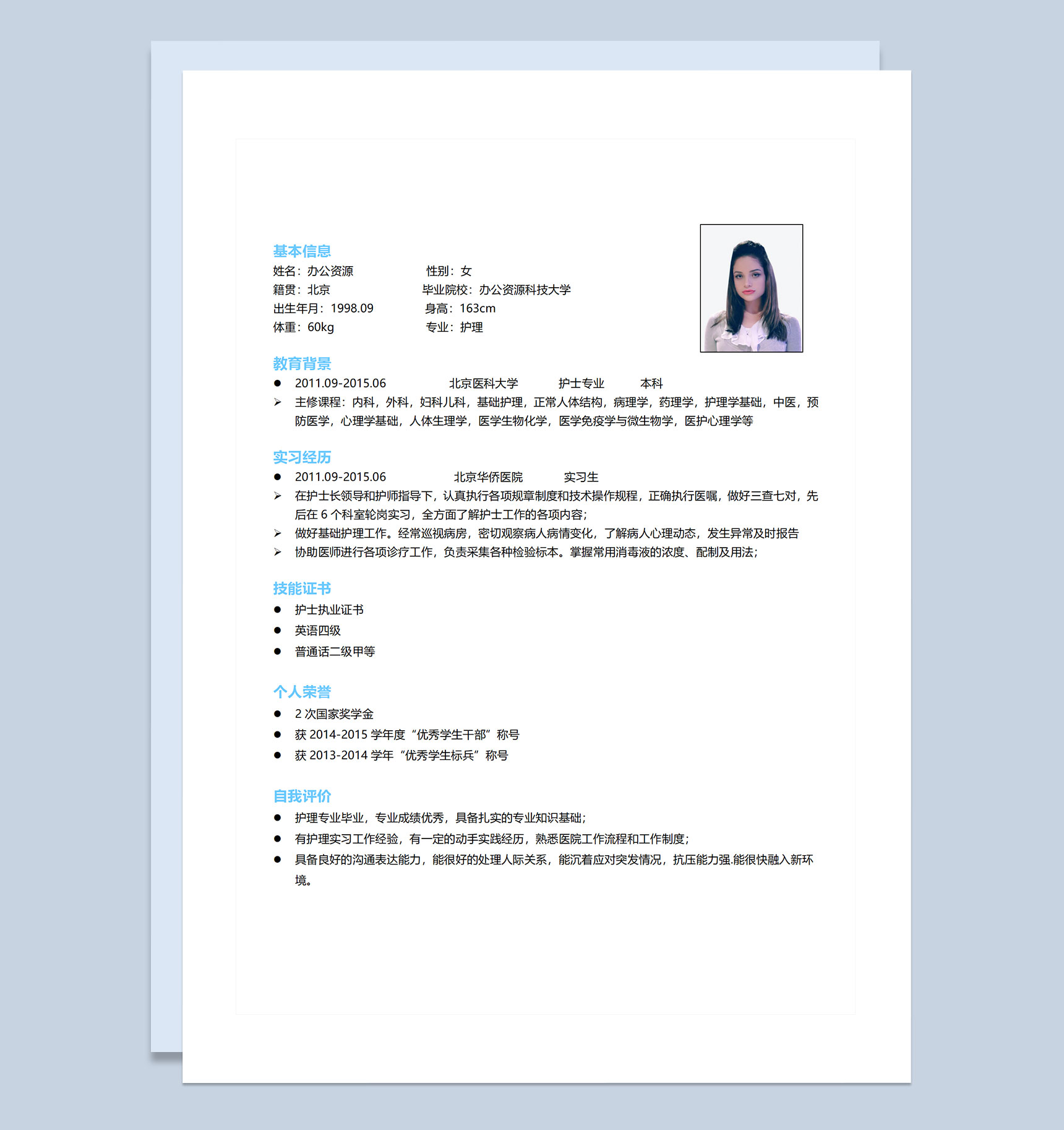 病房护士门诊护士通用求职简历个人简历自荐信Word模板-1
