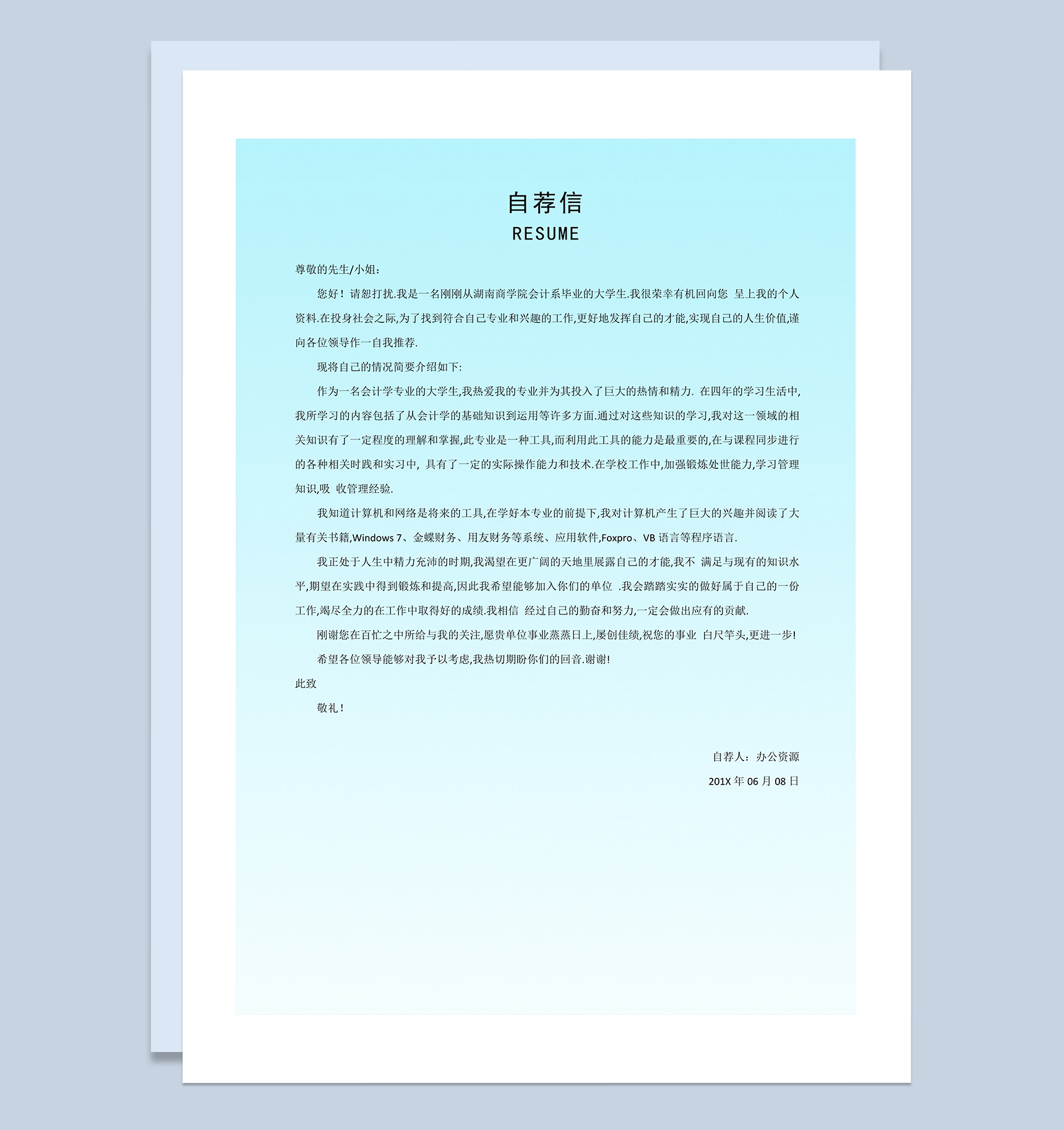 蓝色简洁财务行业应聘简历Word模板-3