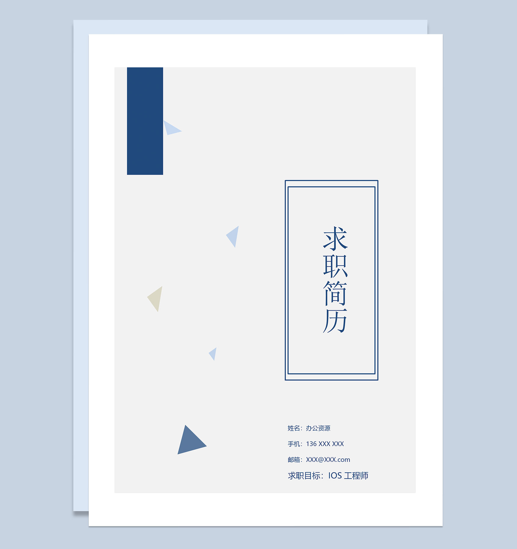 蓝色大气iOS工程师求职简历自荐信Word模板-1