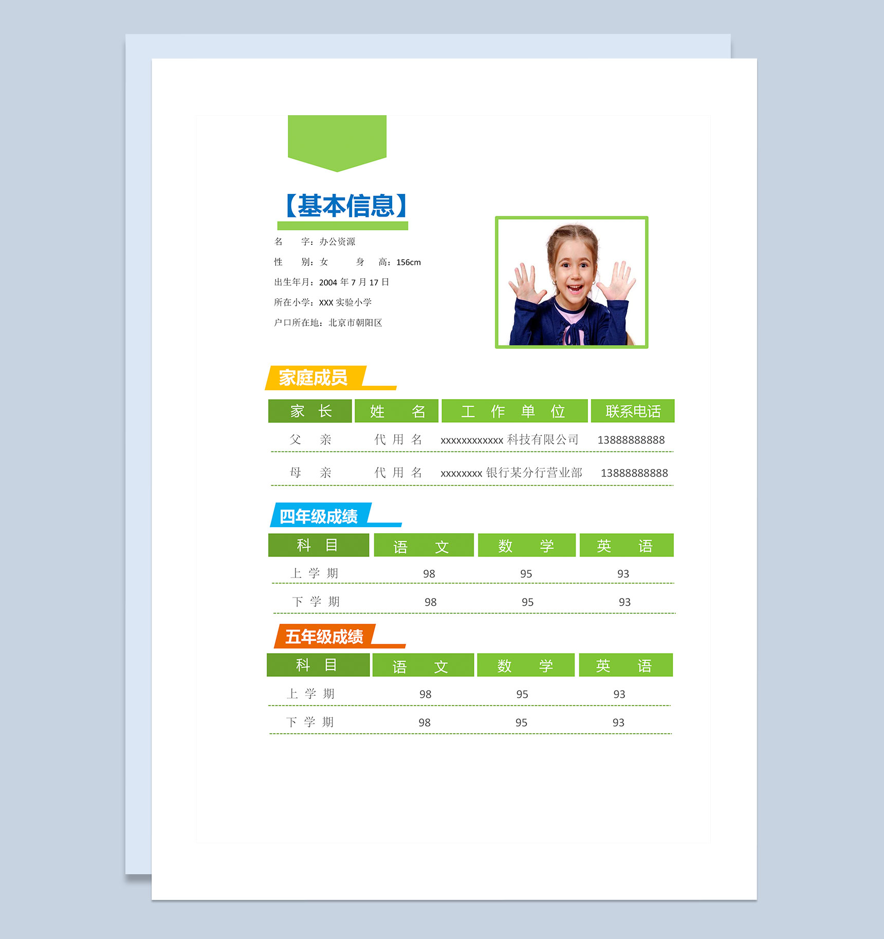 绿色简历封面小升初通用学生个人简历自荐信Word模板-2