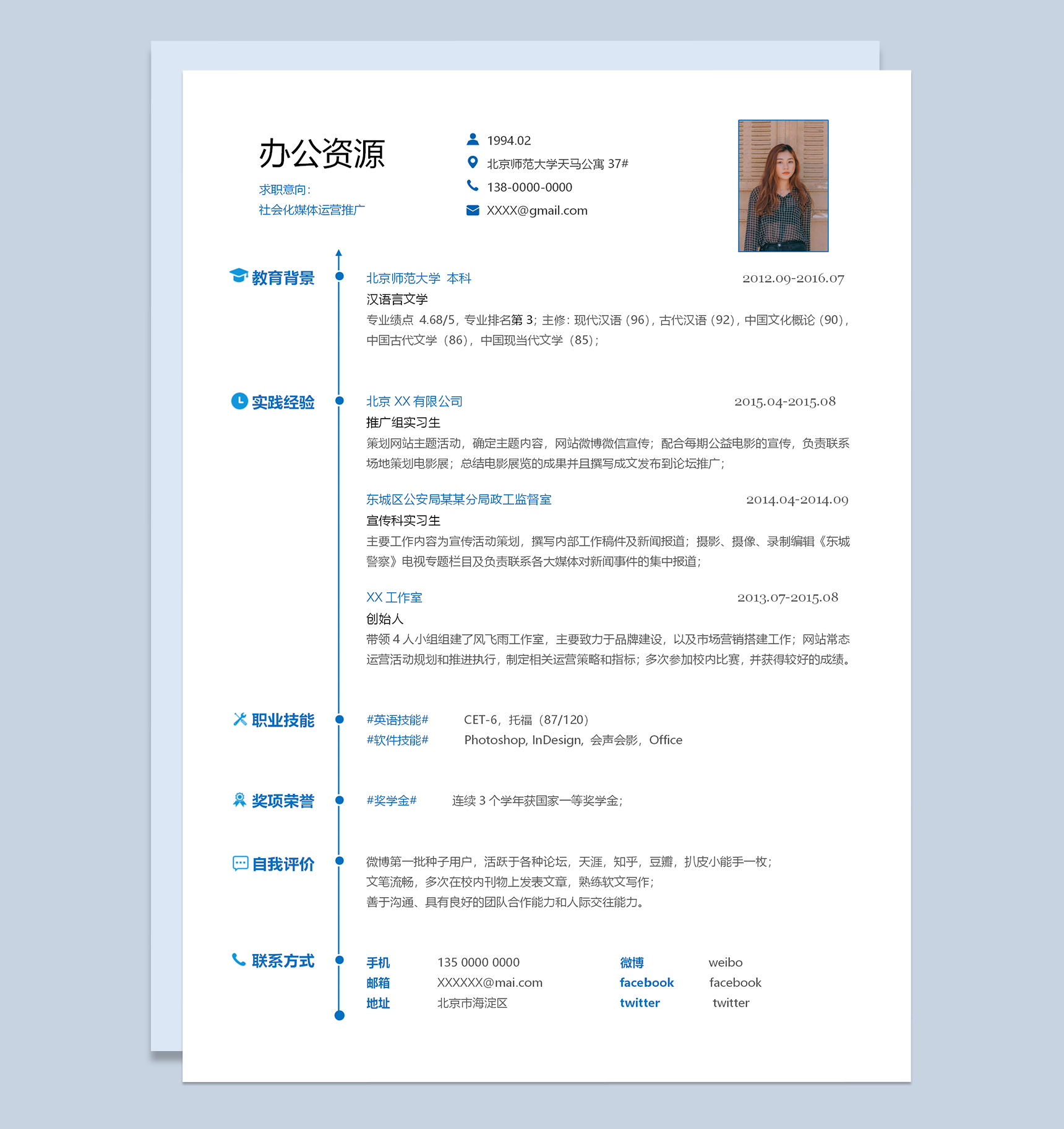 经典简洁运营推广求职应聘工作简历Word模板-1