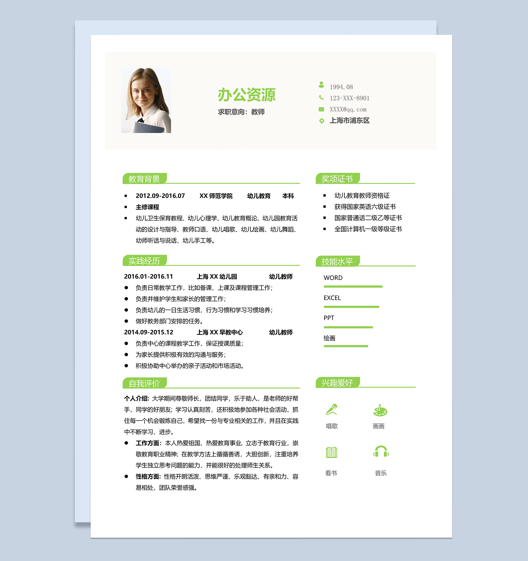 简约卡通风教师幼师岗位个人应聘简历word模板