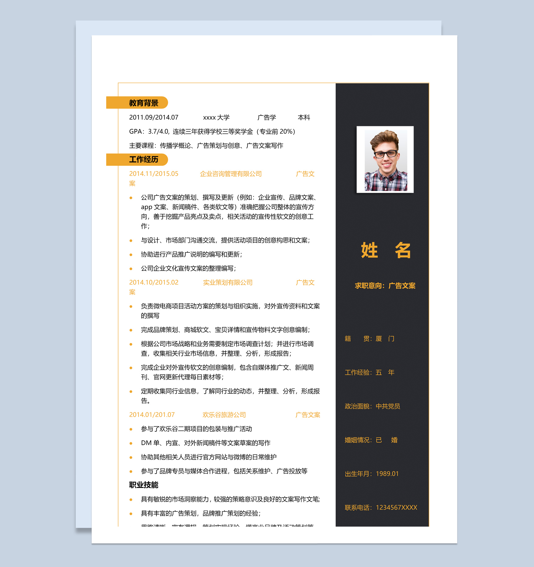 黑色创意风格广告文案个人求职简历套装Word模板-2
