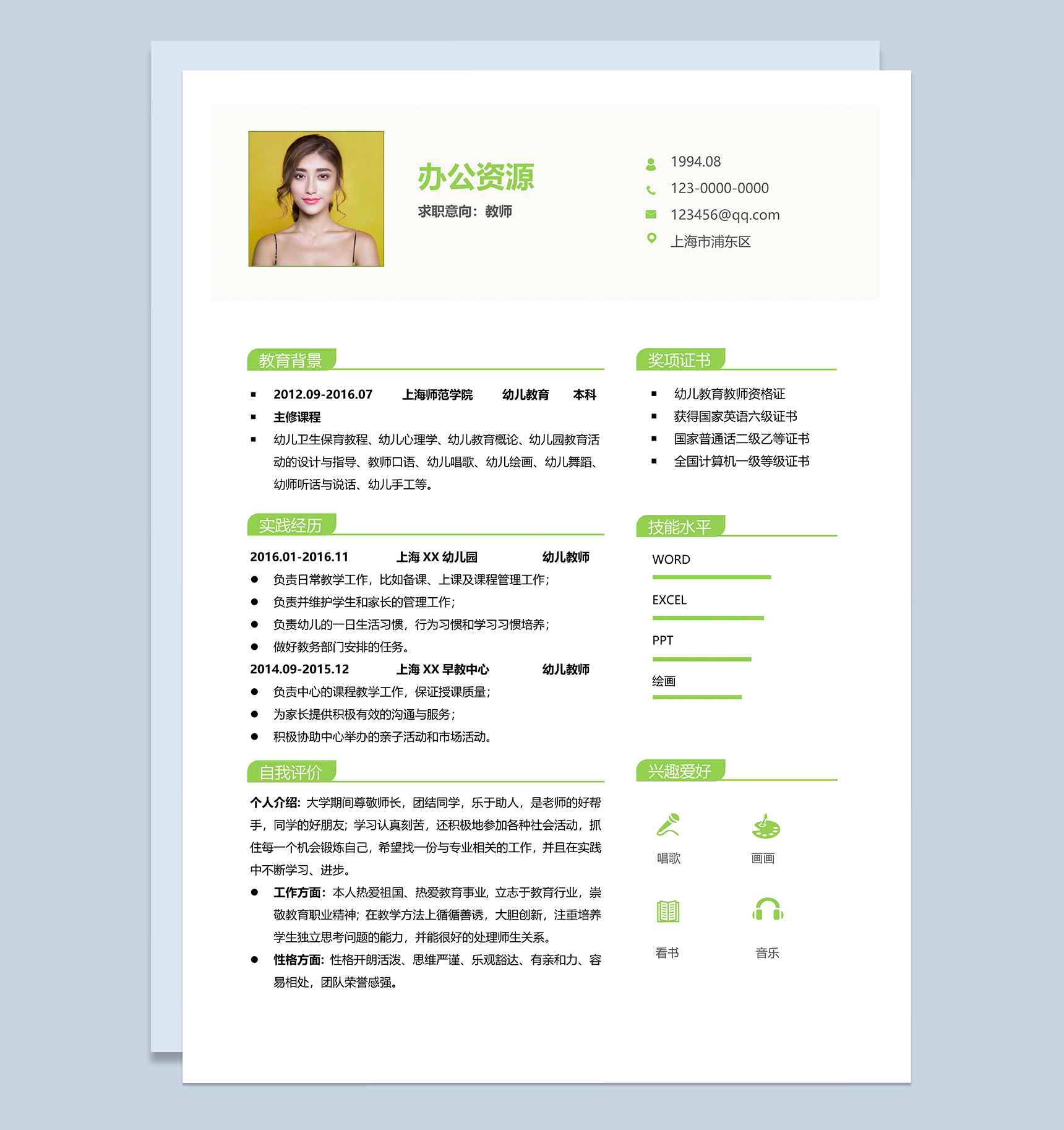 清新淡雅教师工作岗位个人简历Word模板-1