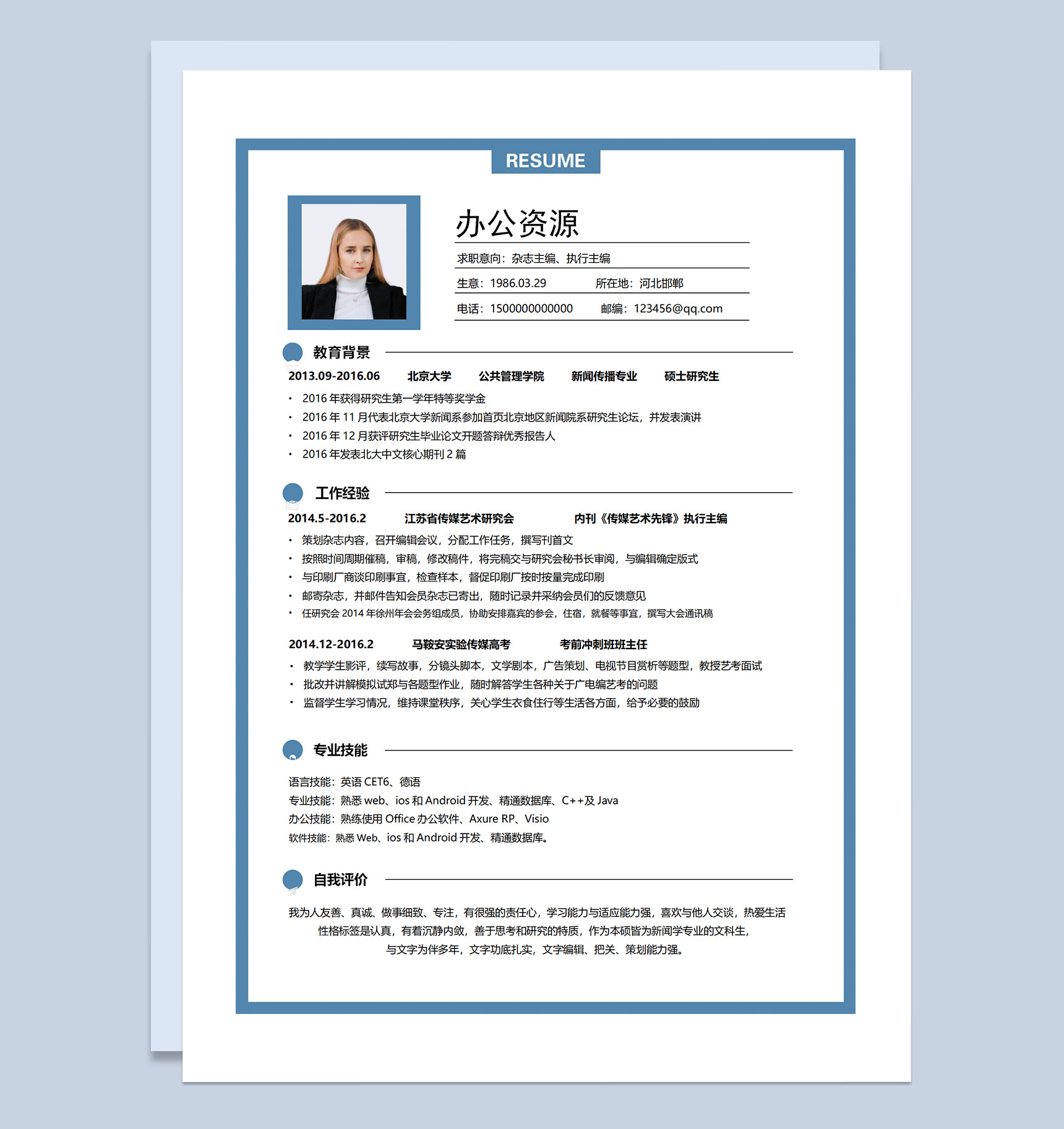蓝色简约风杂志主编执行主编通用求职简历个人简历Word模板