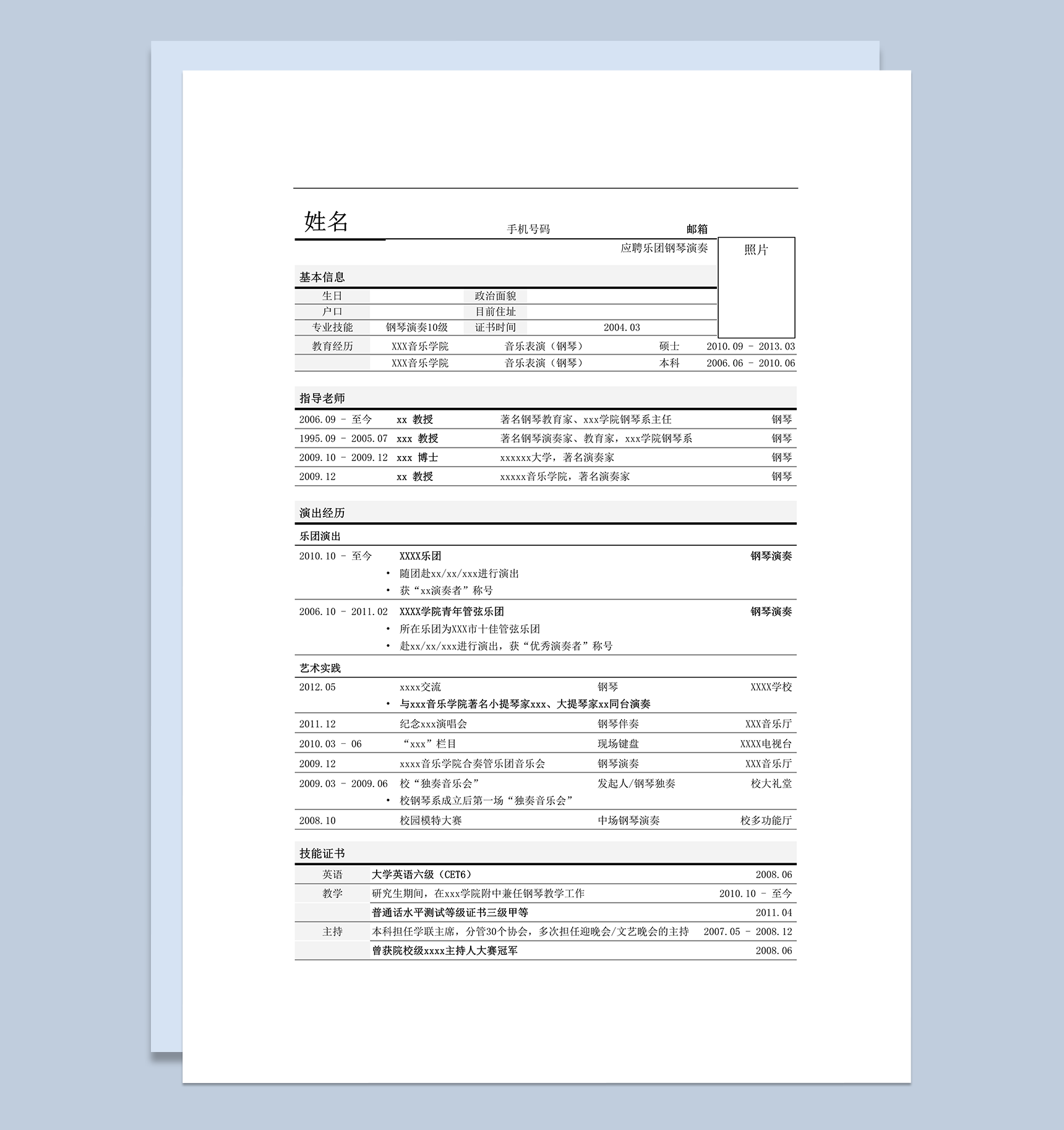 表单式工作简历模板word模板-1