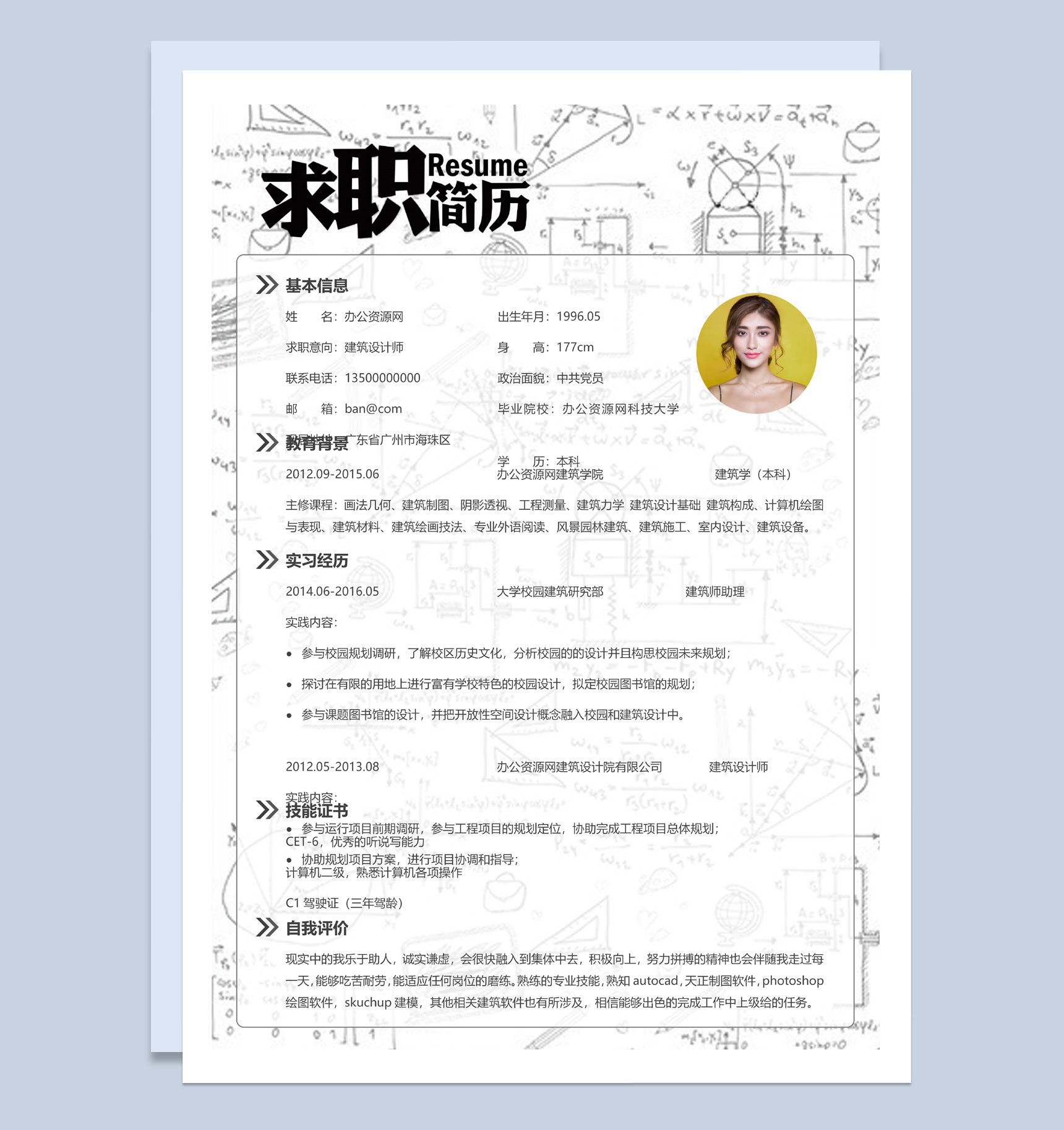 白色简约风建筑设计师求职简历Word模板-1