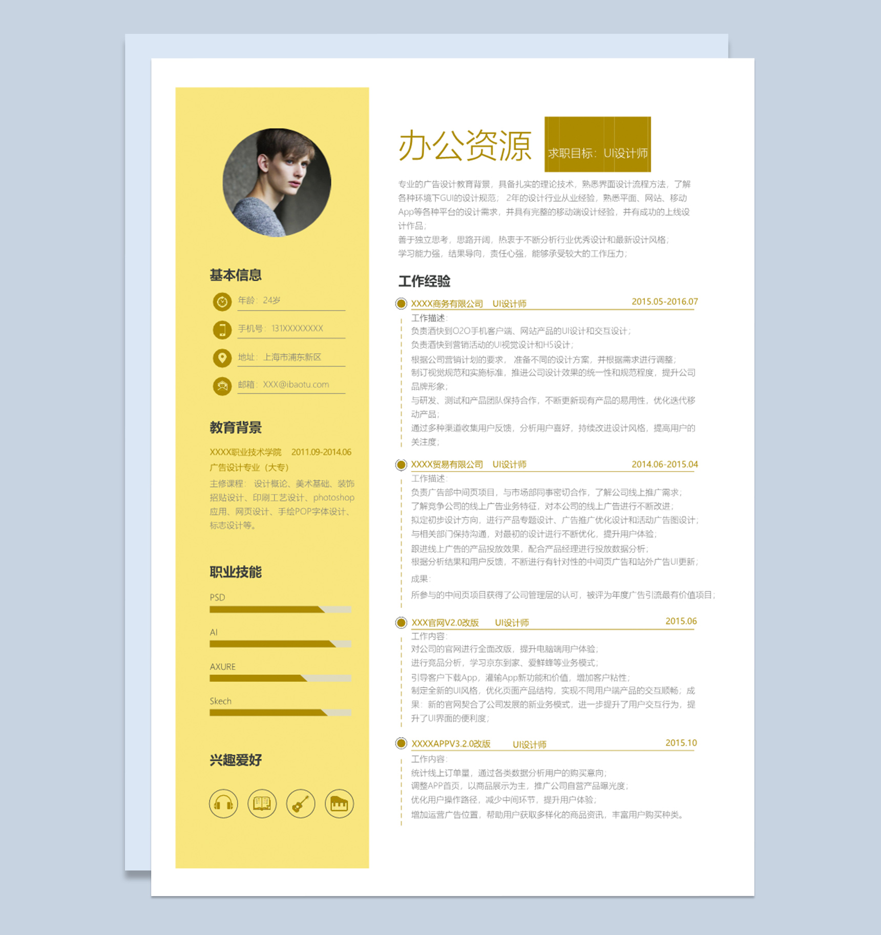 黄色时尚简约UI设计师个人求职简历Word模板