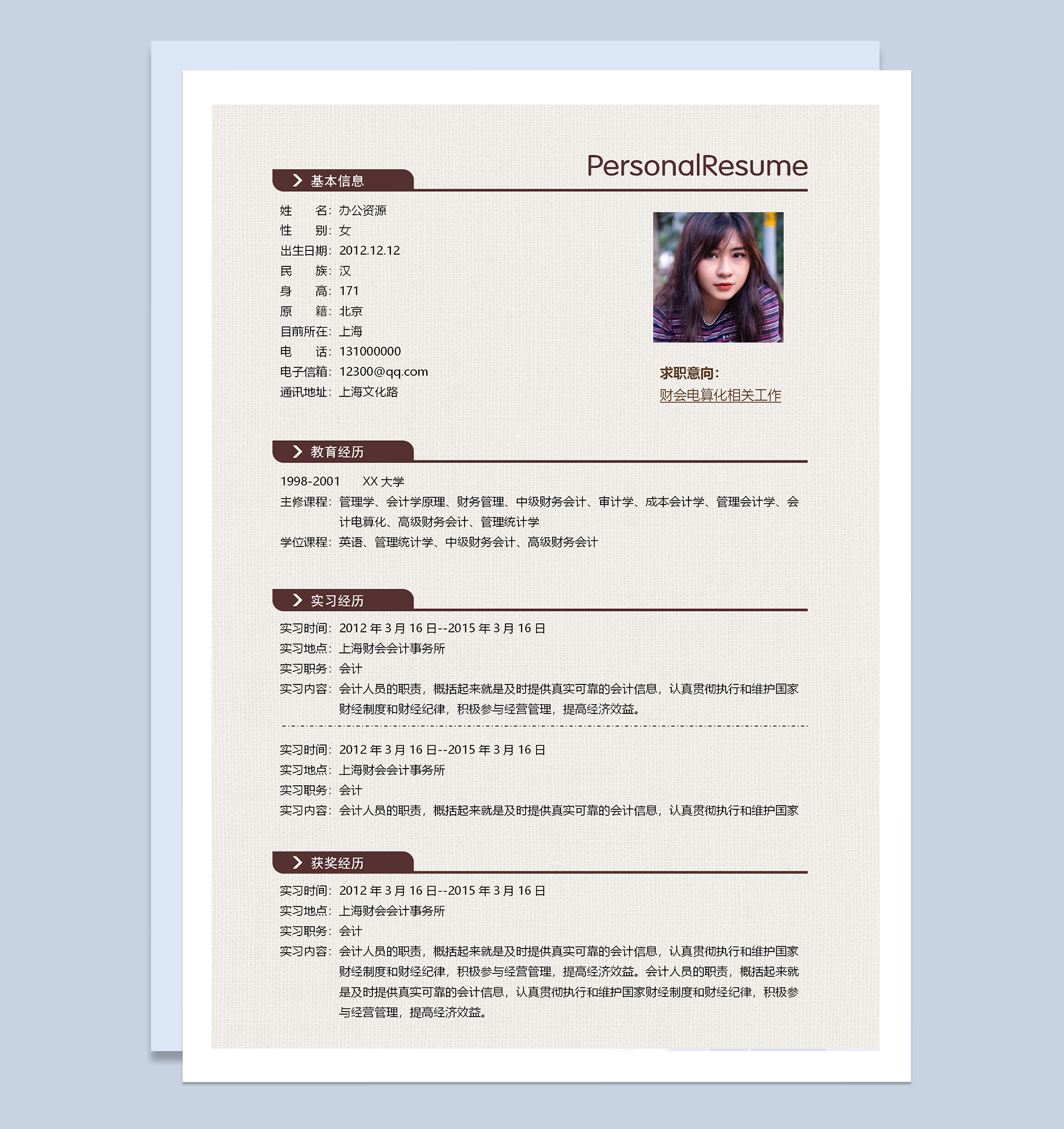 简约大气成套财务相关求职应聘简历Word模板-2