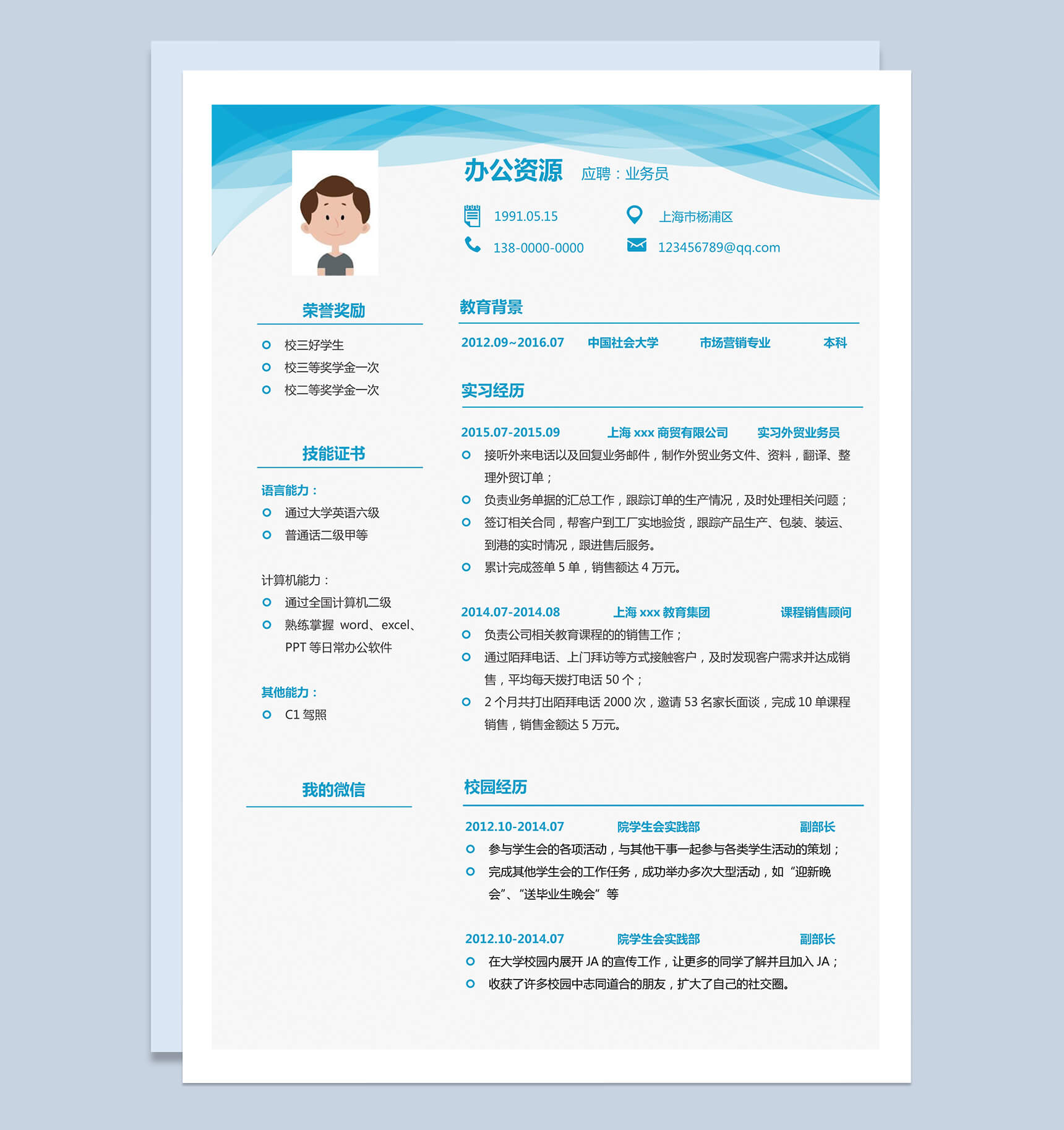 小清新简洁大气电话销售自我介绍求职简历Word模板-1