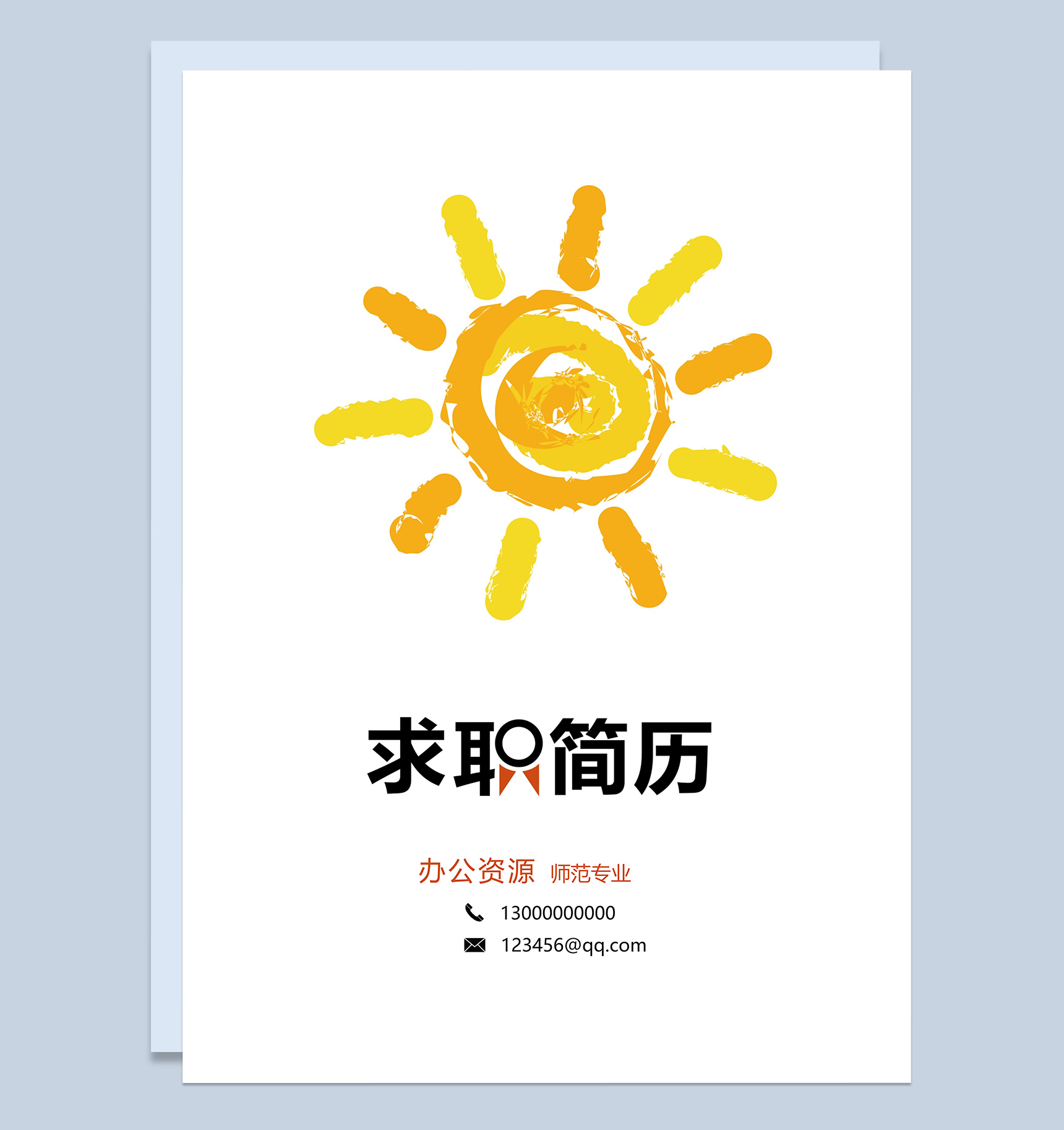 简洁教育专业观众求职简历Word模板