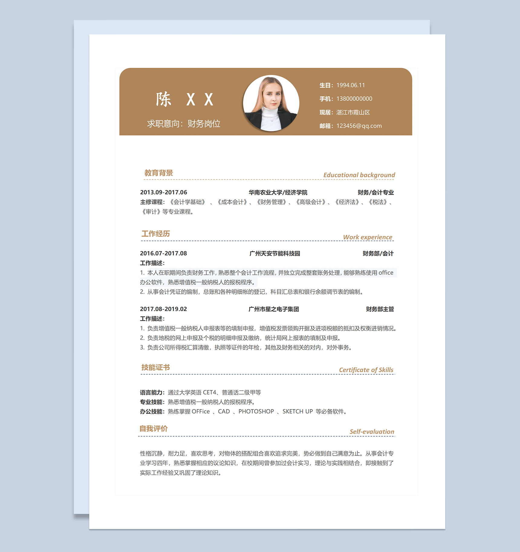简约典雅风财务岗位求职通用个人简历套装Word模板-2