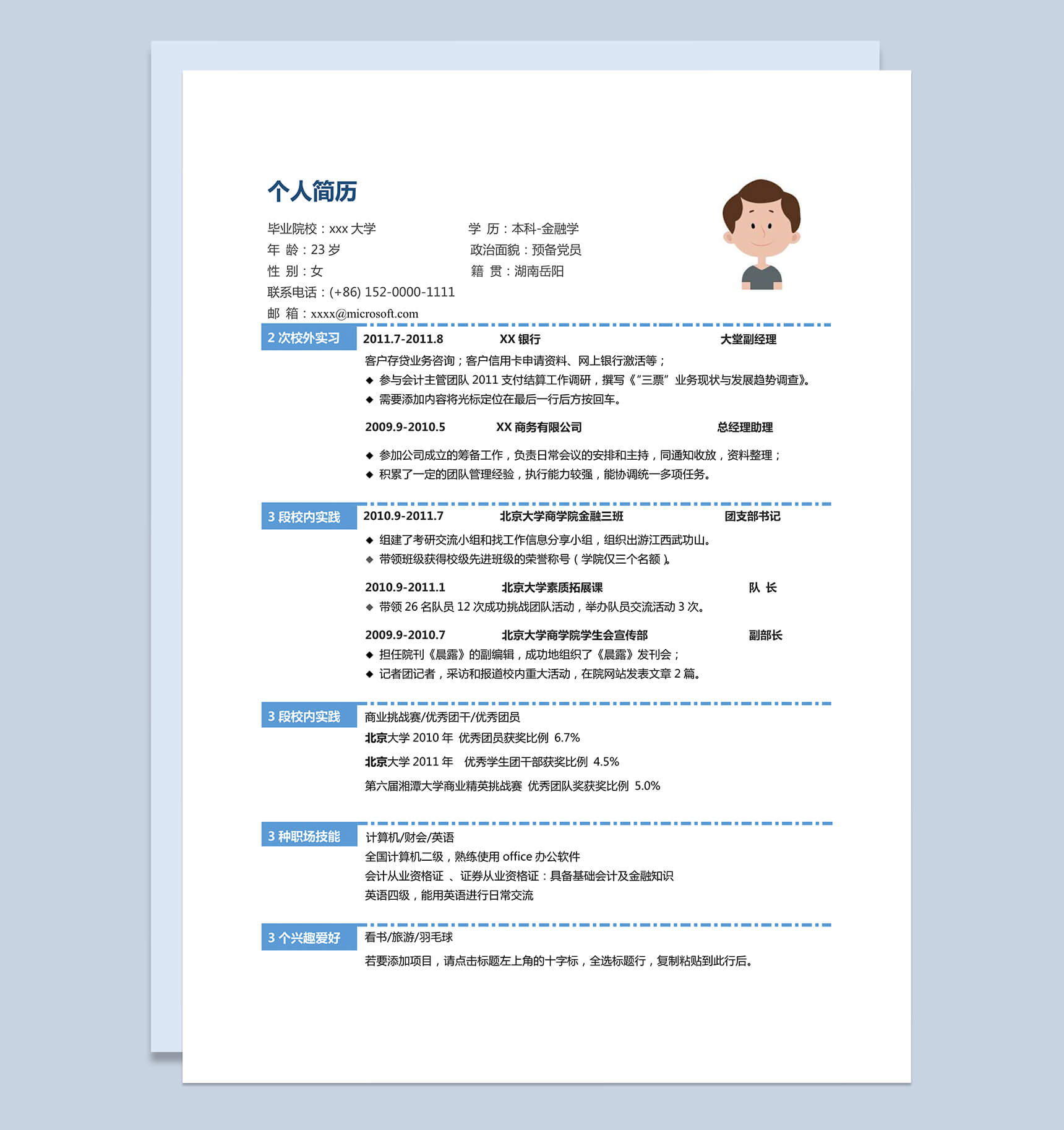 浅蓝色经典商务风大堂经理求职简历Word模板