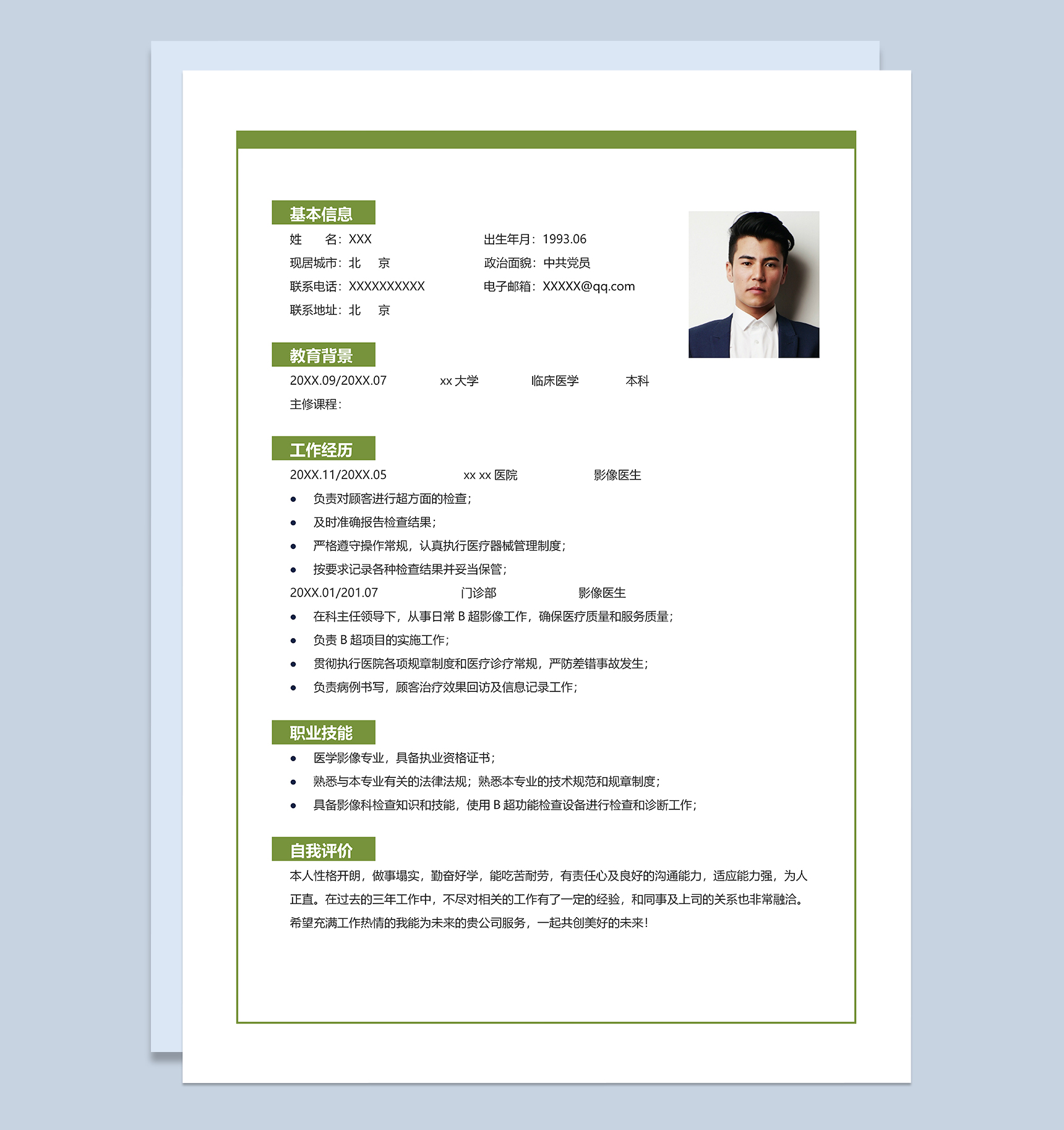 绿色清新大气临床医学岗位个人工作求职简历Word模板