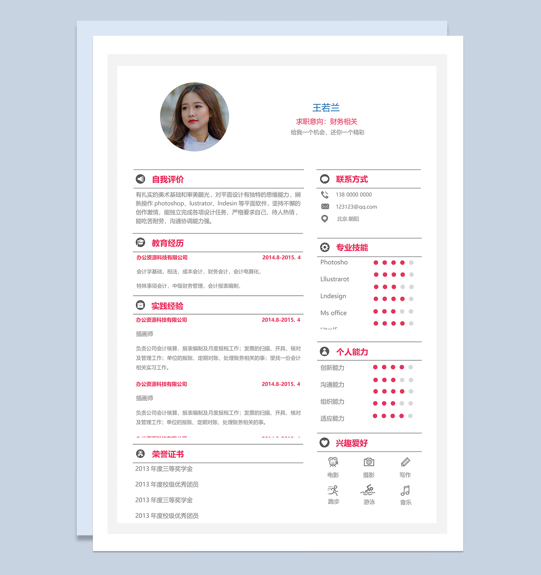 唯美淡雅财务相关个人求职简历成套Word模板-2