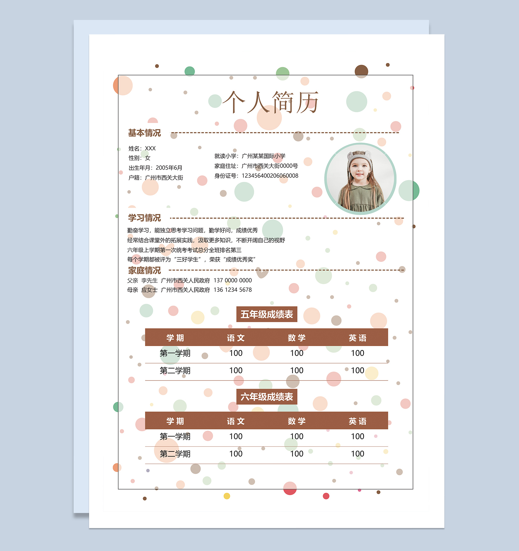 独特清新小升初学生自荐简历Word模板-2