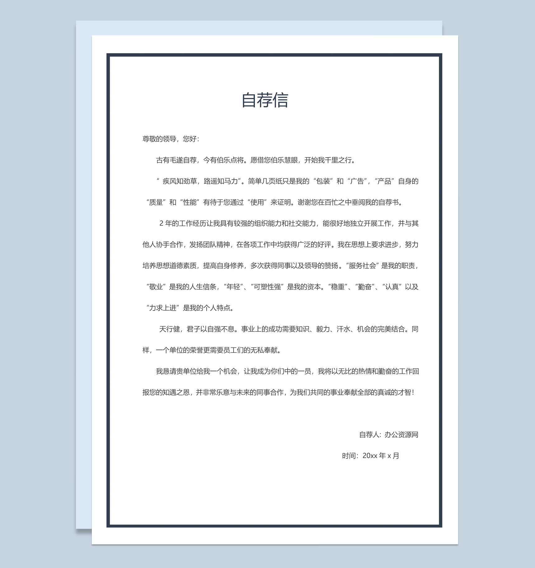 黑白商务风格产品开发个人求职简历套装Word模板-2