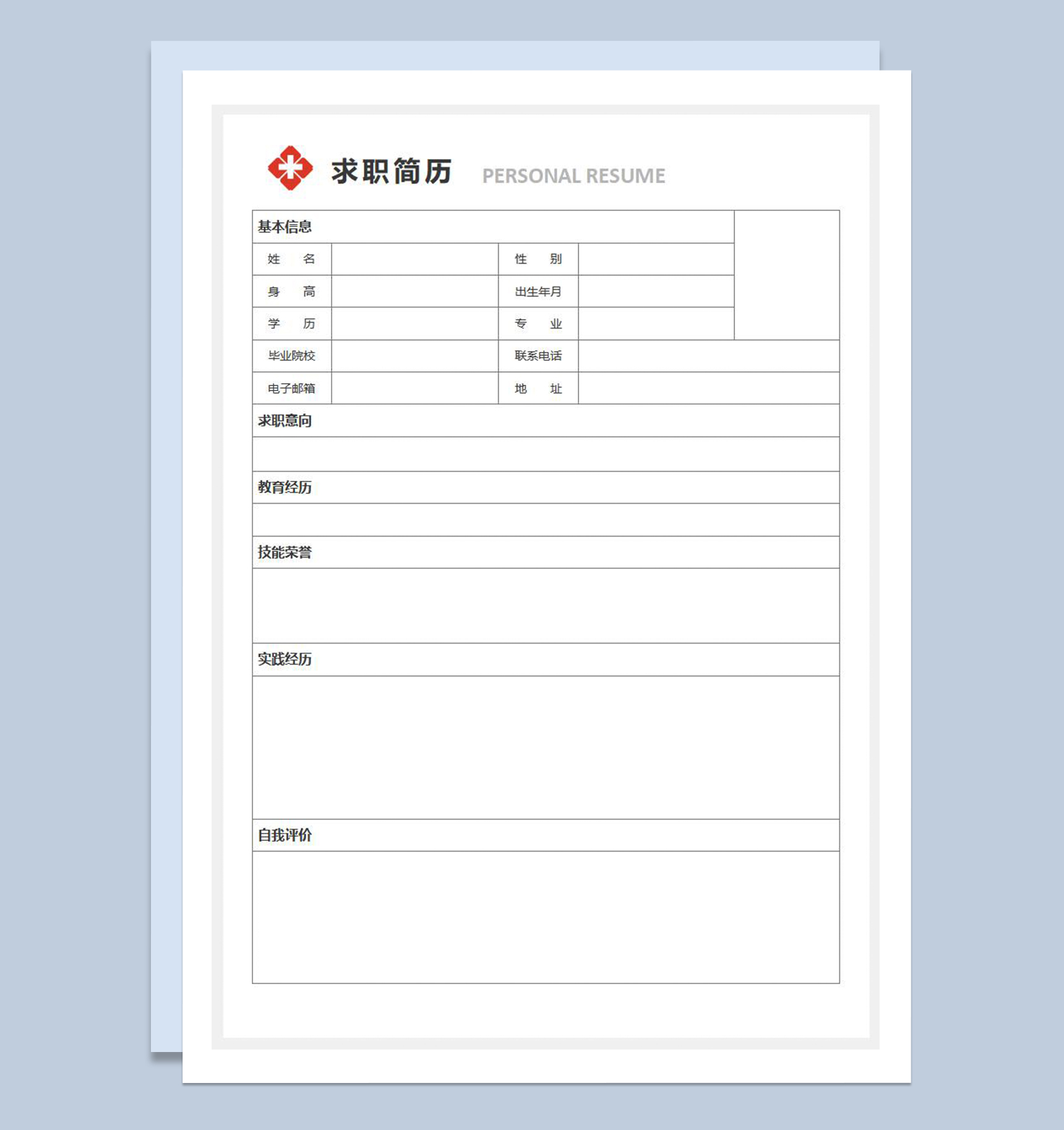 医疗行业医护人员护士空白简历Word模板
