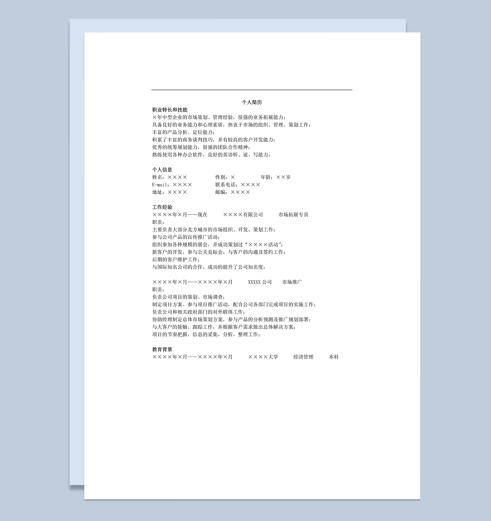 市场推广个人简历模板word模板-1