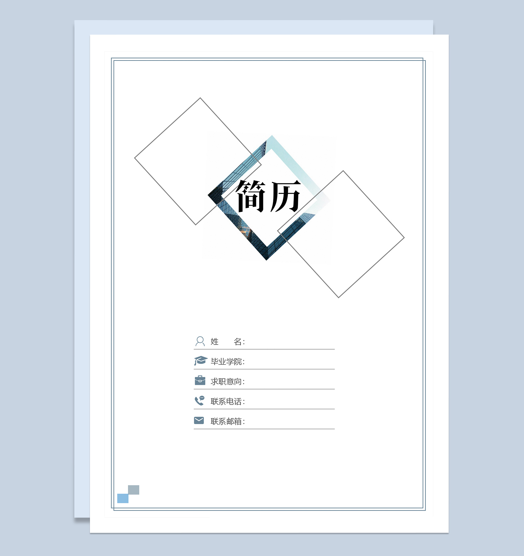 蓝色简约线条银行客户经理求职工作简历Word模板-1