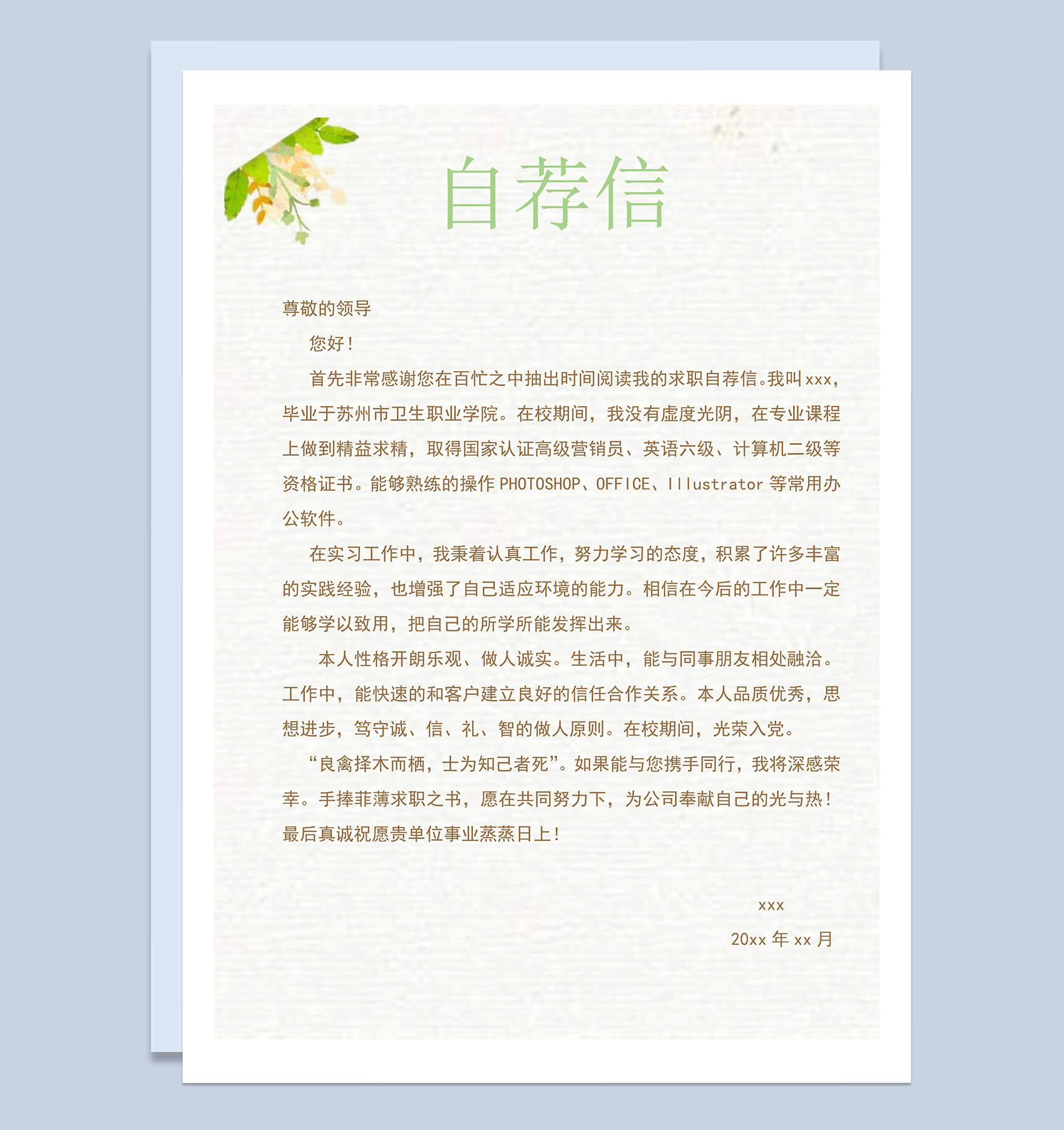 创意时尚绿色医院求职简历Word模板-2