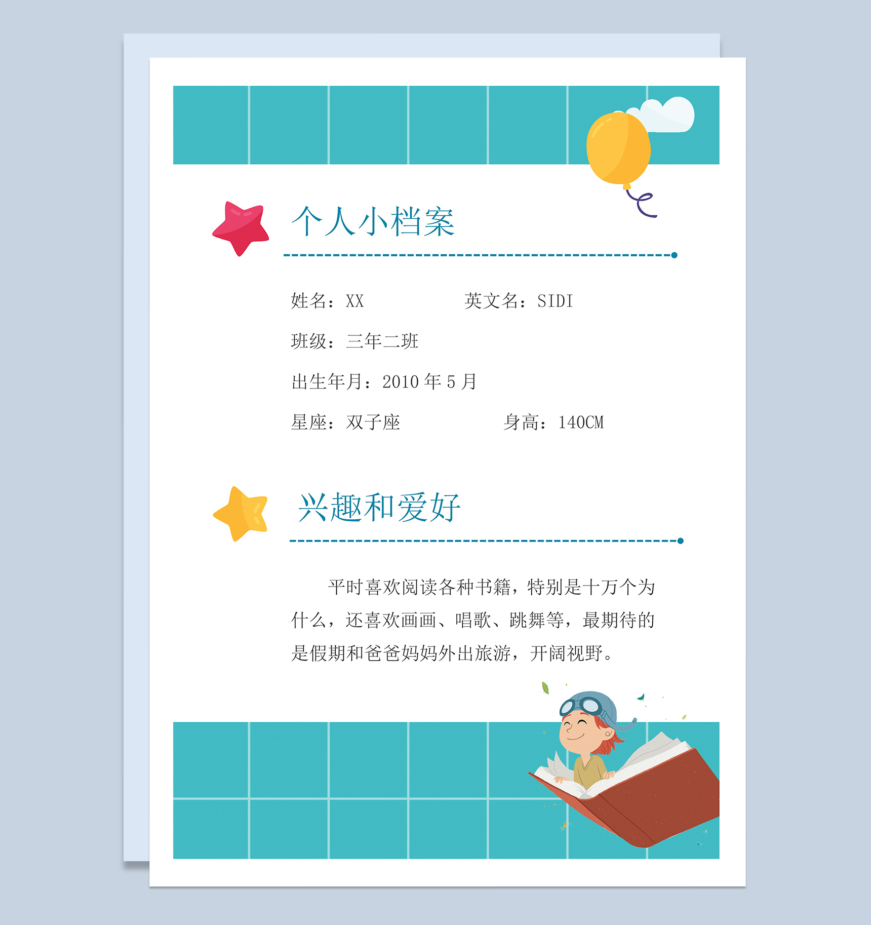 可爱卡通小学生个人升学简历Word模板-2