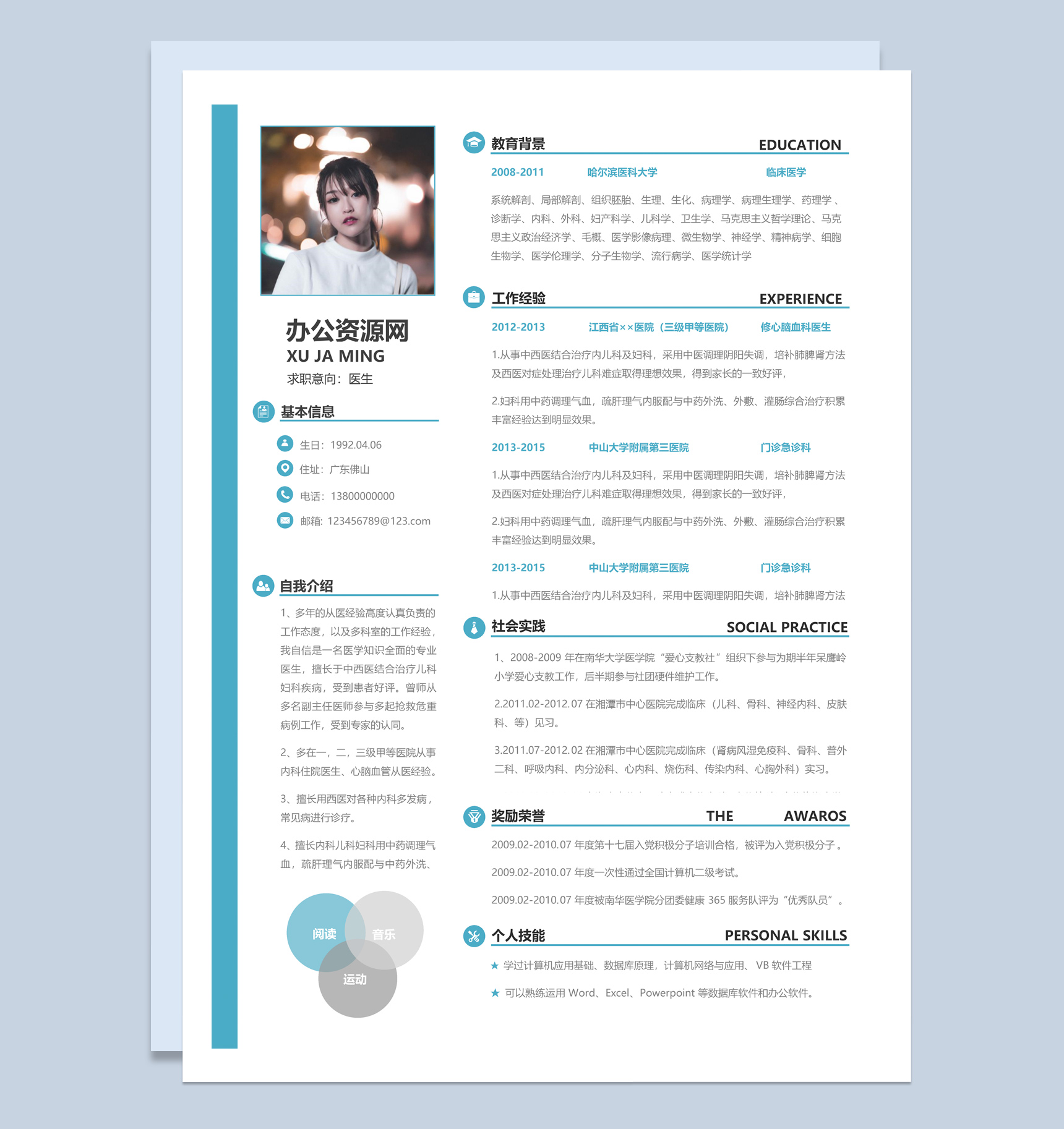 白色简约风格医生个人简历Word模板-1