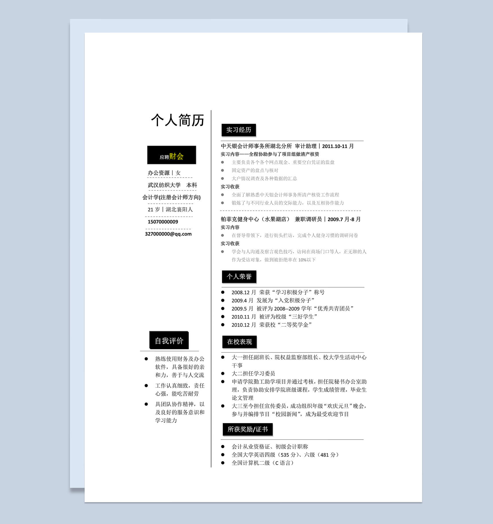 大气简约白色个人应聘求职word简历模板-1