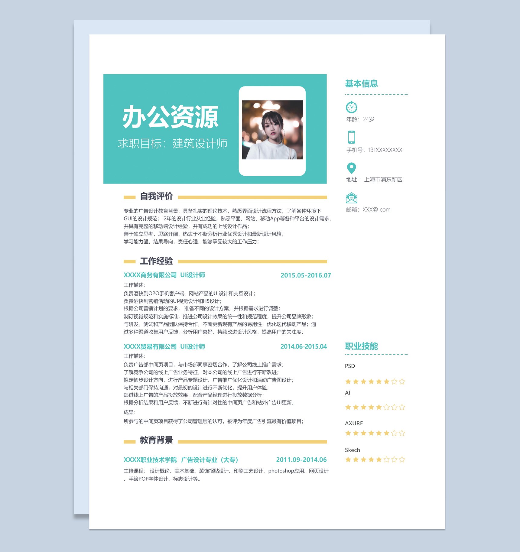 小清新风格建筑设计师个人求职简历套装Word模板