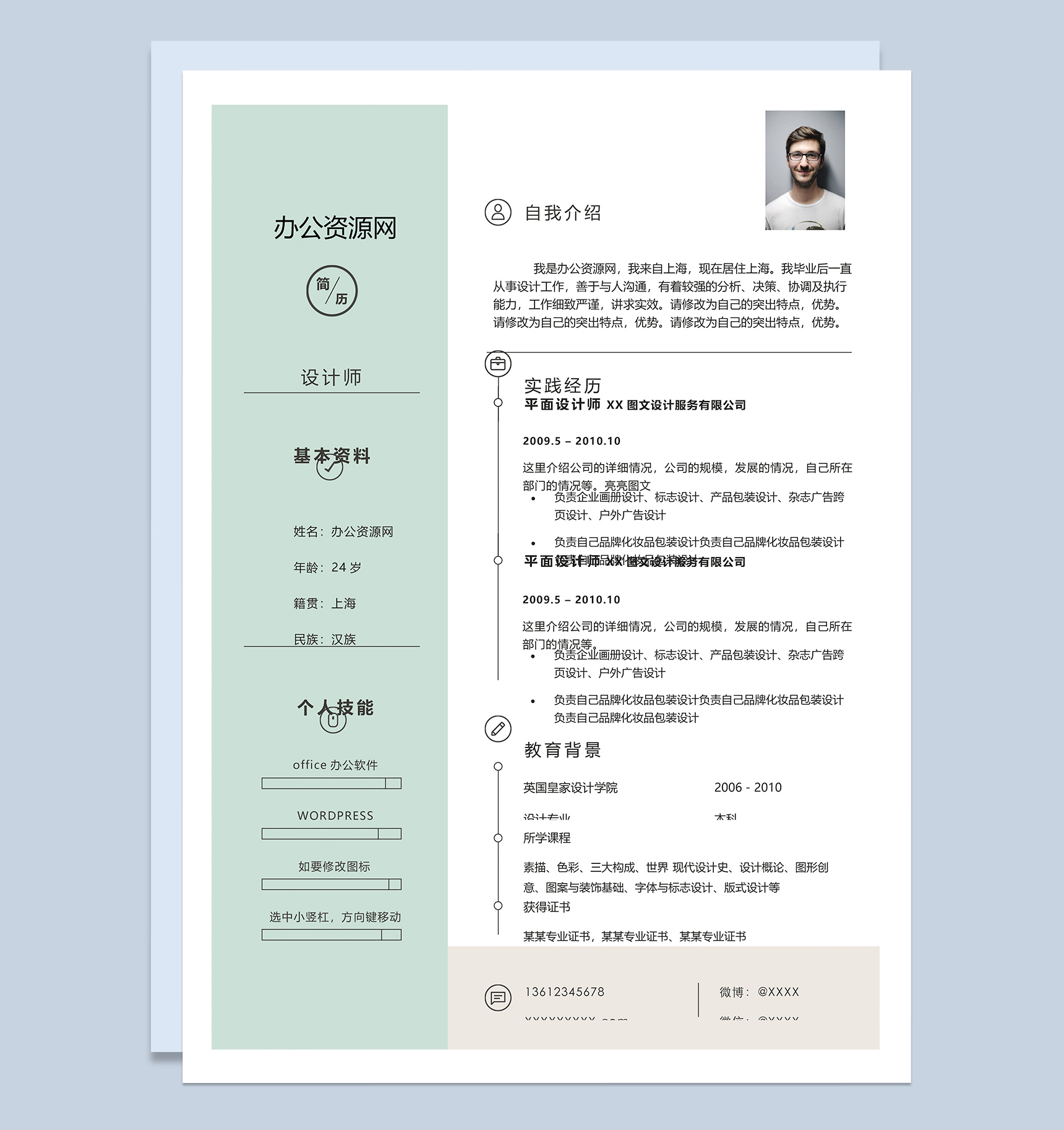浅青色简约风格设计师个人求职简历Word模板-1