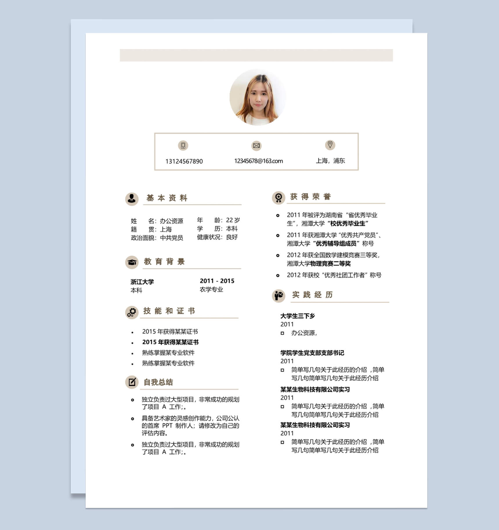 大学生个人应聘简历通用Word模板-1