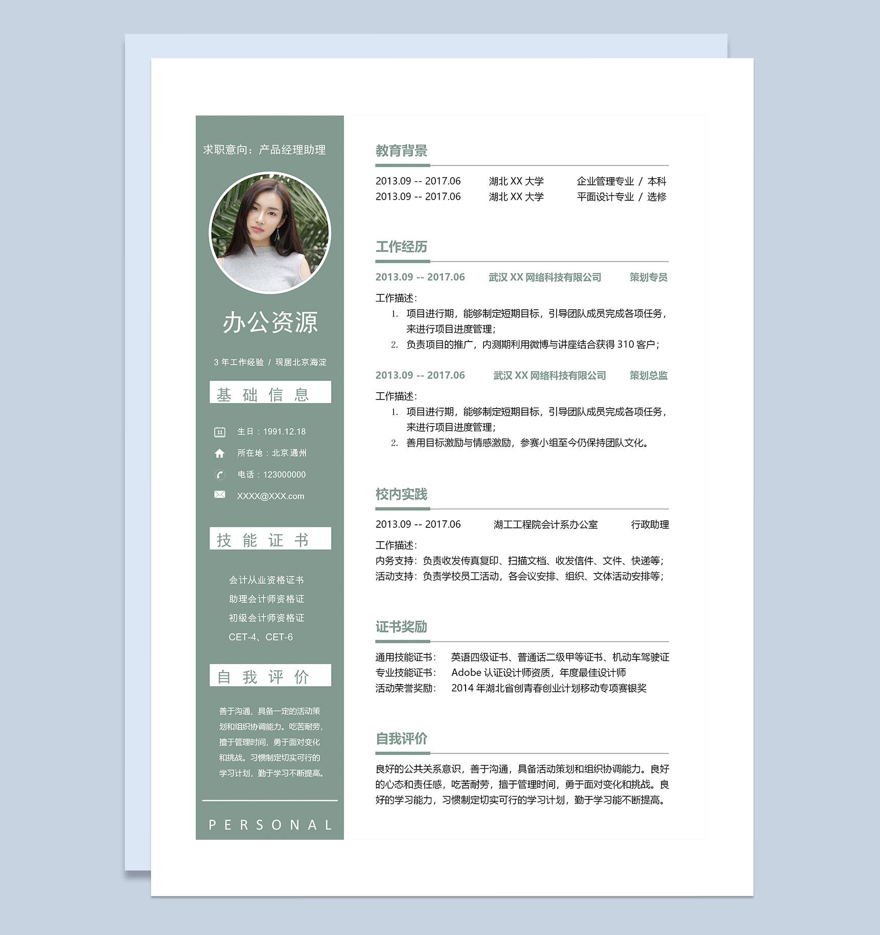 绿色产品经理助理岗位通用求职简历Word模板-1