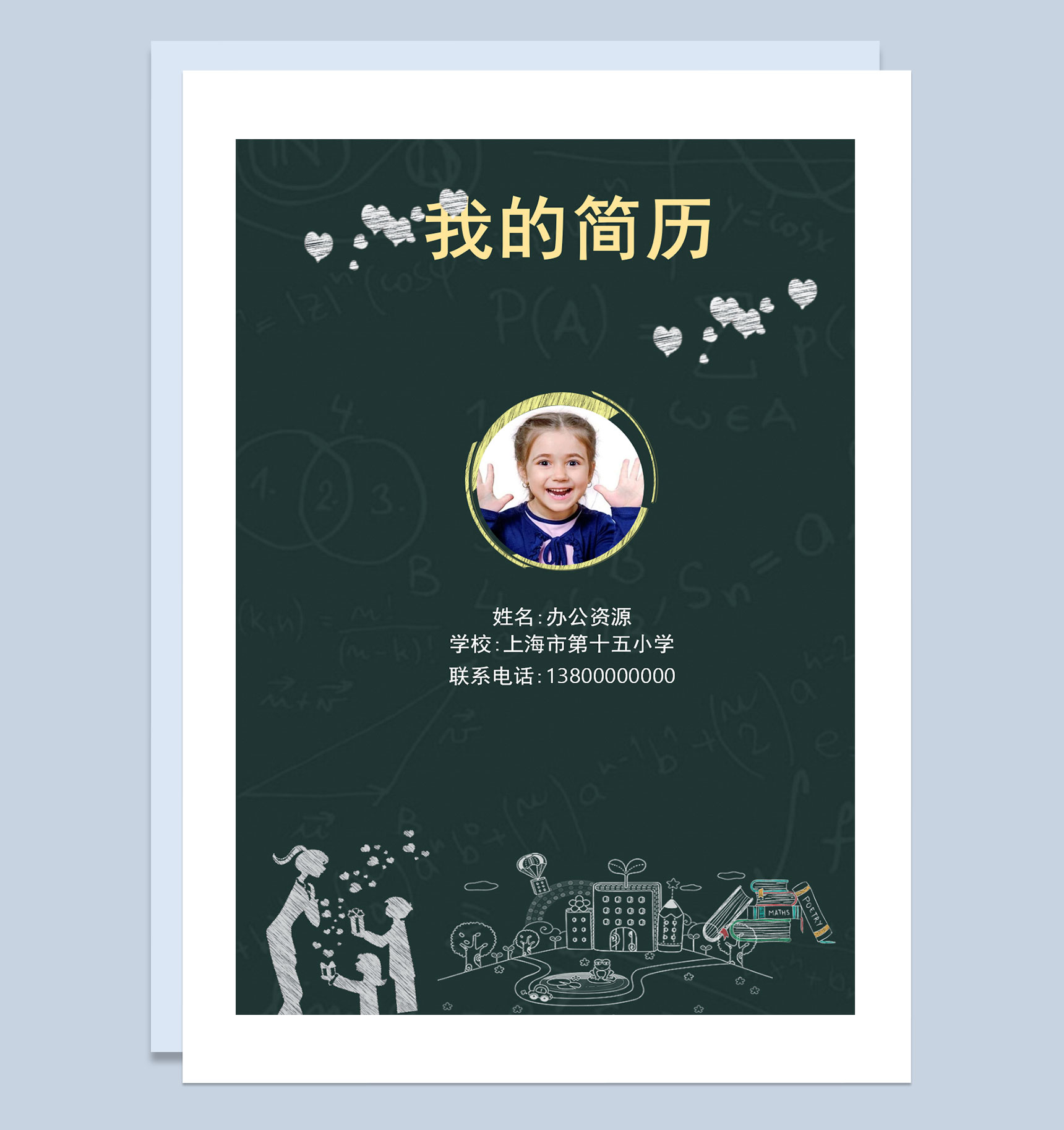 黑色手绘简历封面小升初个人简历自荐信Word模板-1