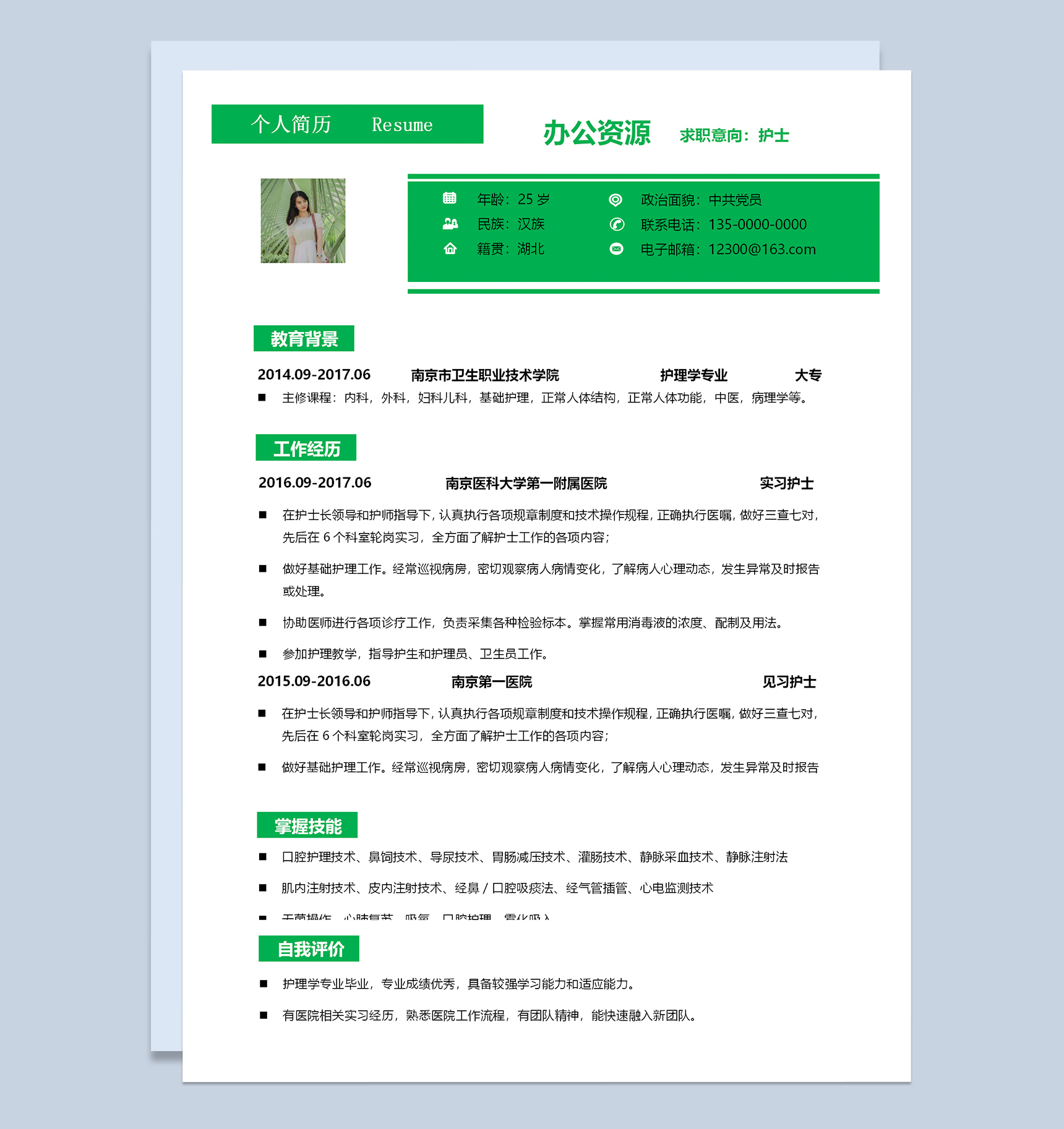绿色简洁护士个人求职应聘简历Word模板