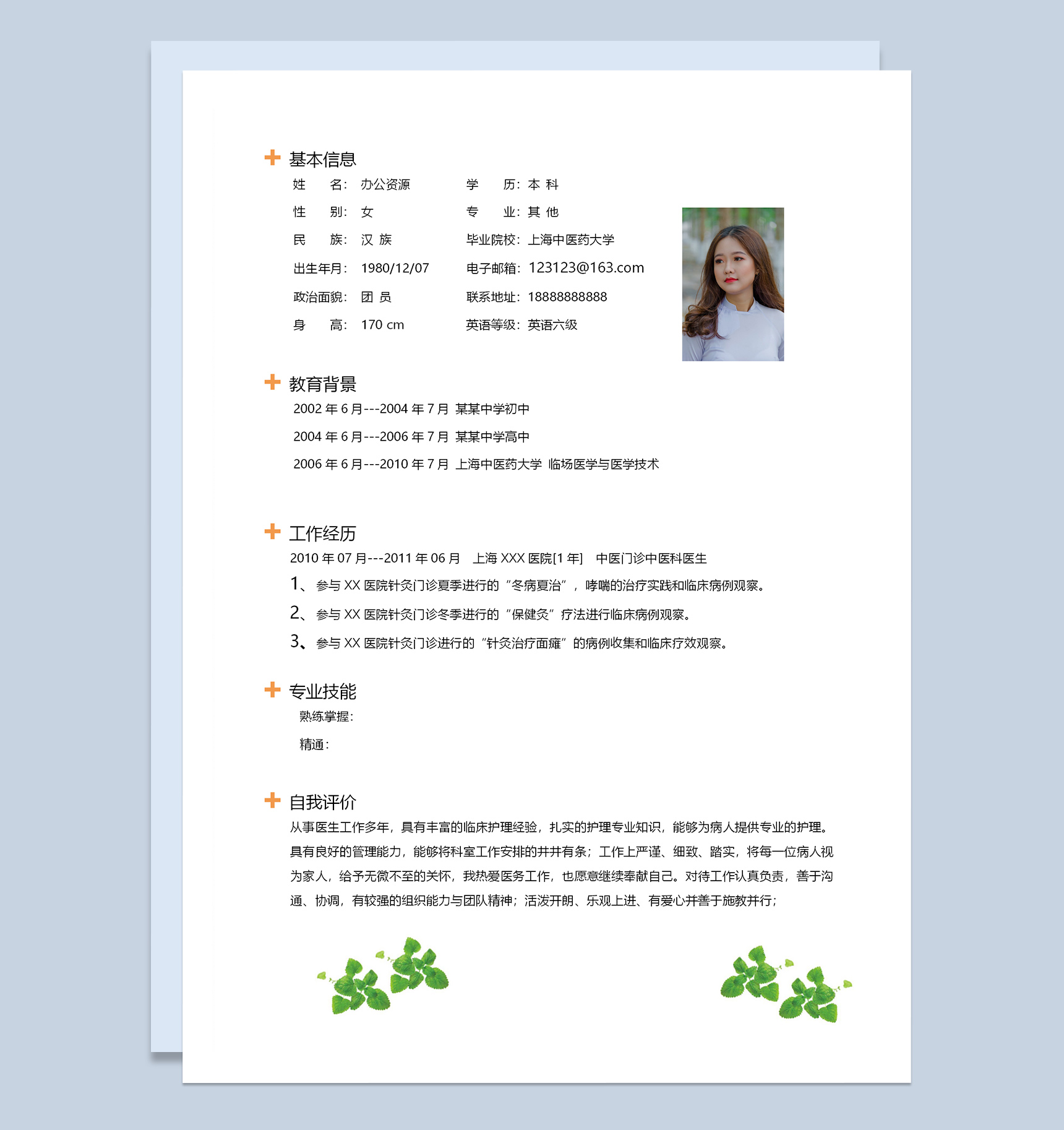 医疗护理专业求职应聘简历成套Word模板-2